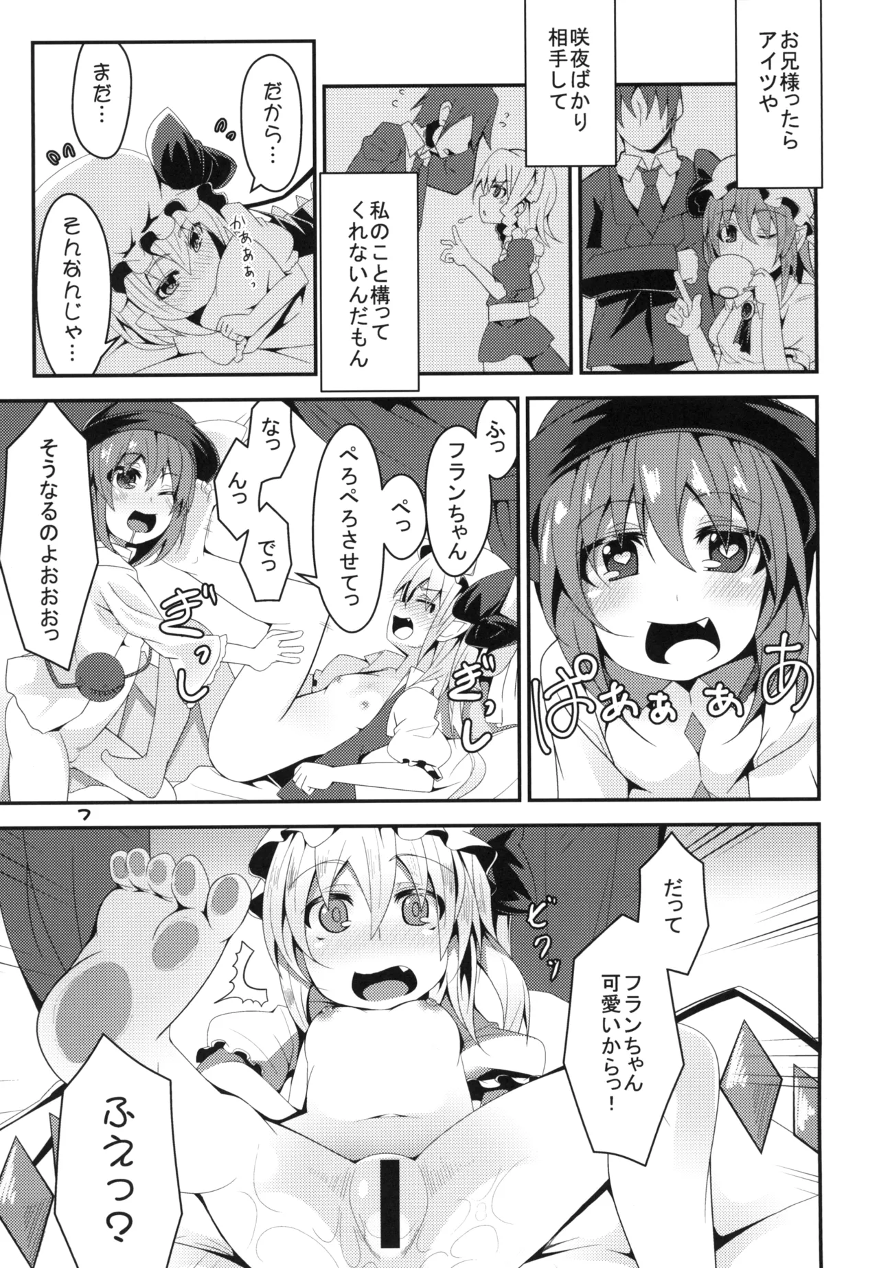 妹たちがHすぎるッ! Page.6