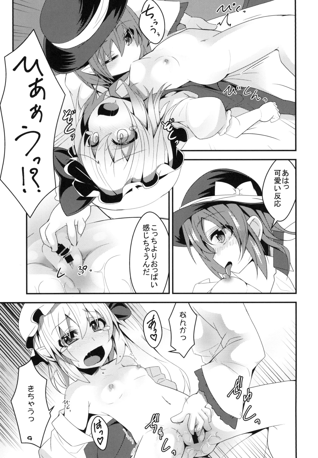 妹たちがHすぎるッ! Page.8