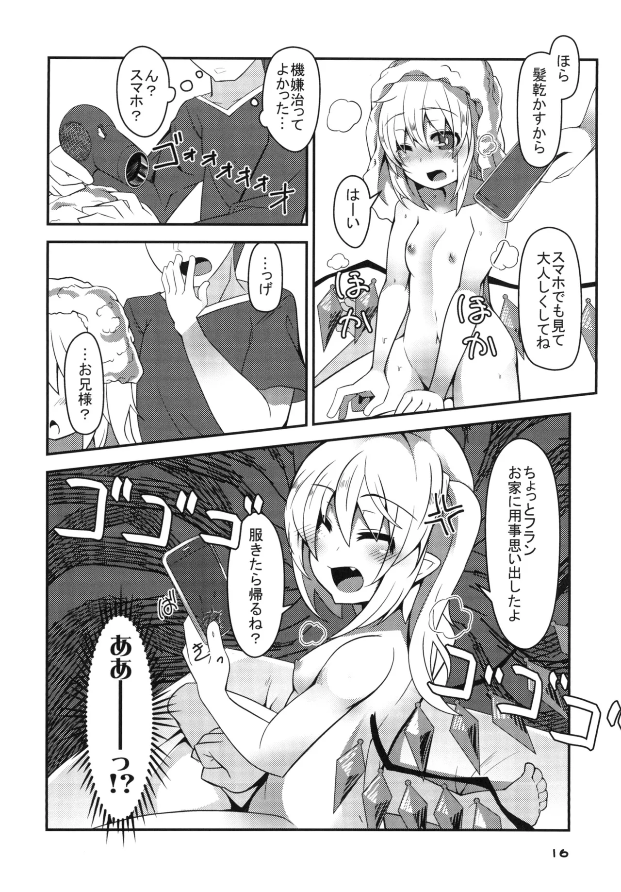 おっぱい揉んでよお兄様っ! Page.15
