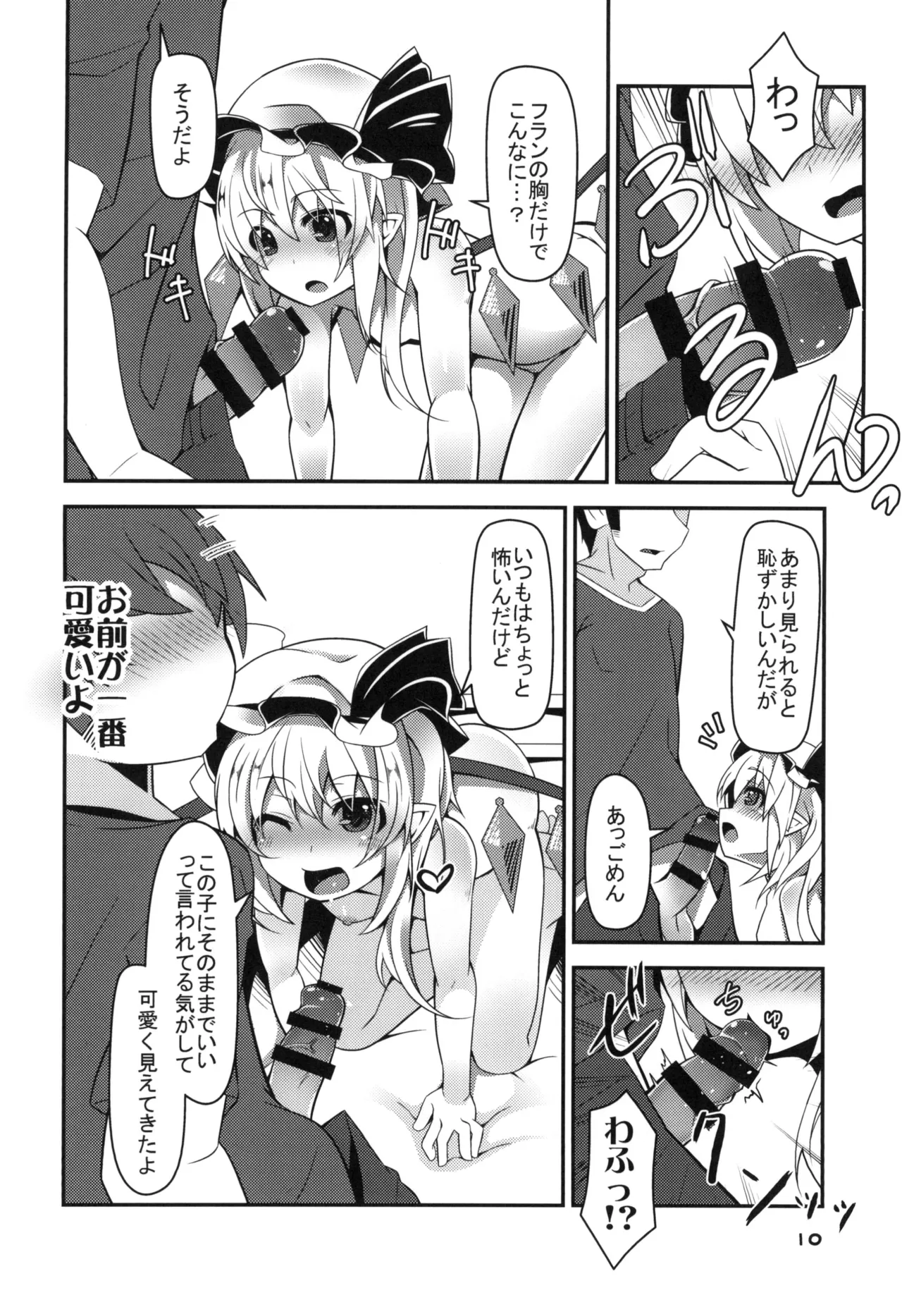 おっぱい揉んでよお兄様っ! Page.9