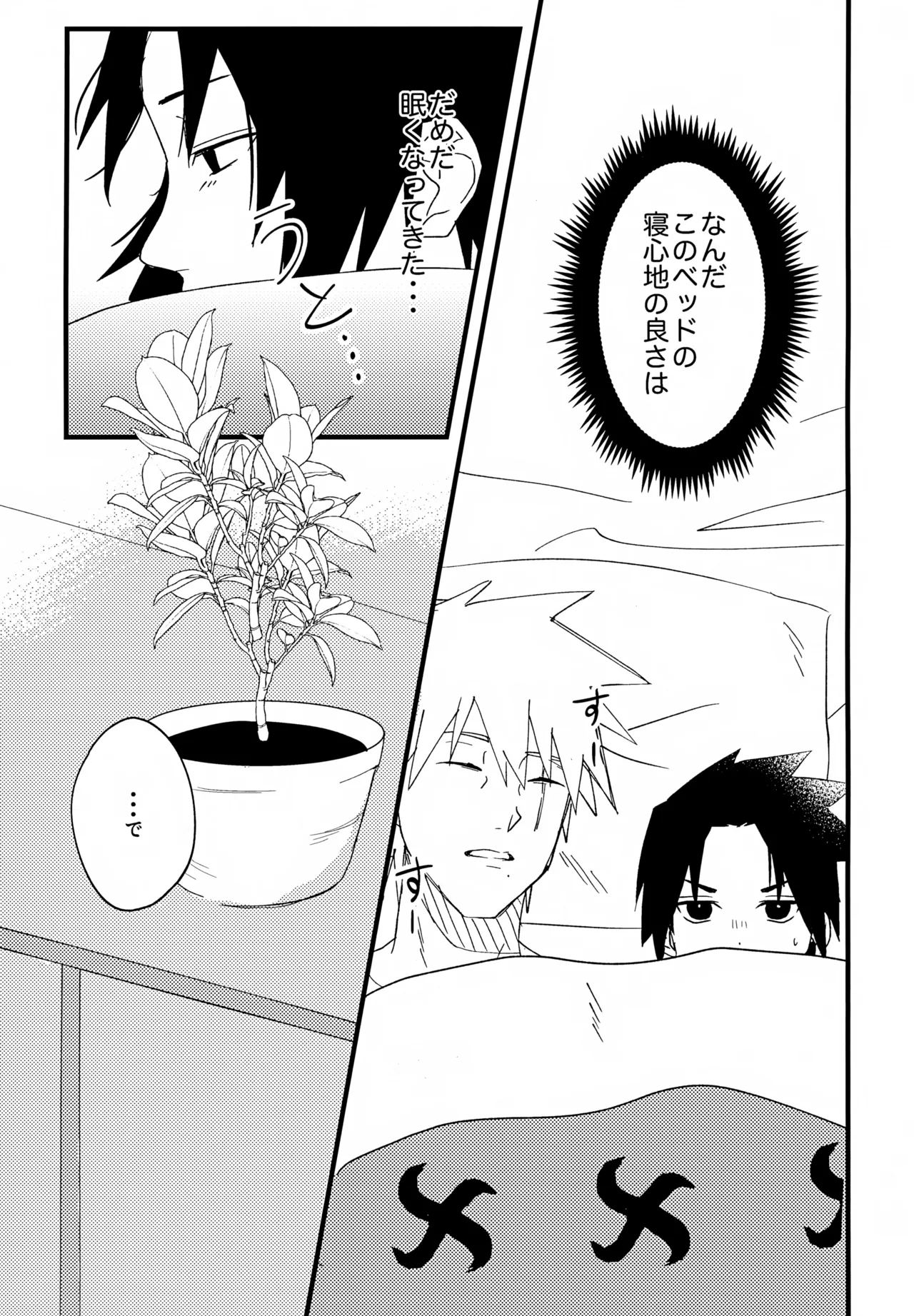 空腹のおきゃくさま Page.10