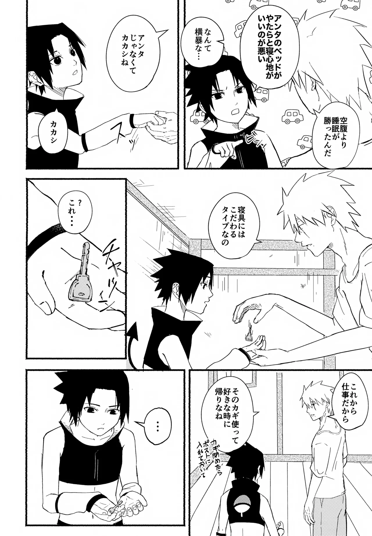空腹のおきゃくさま Page.11