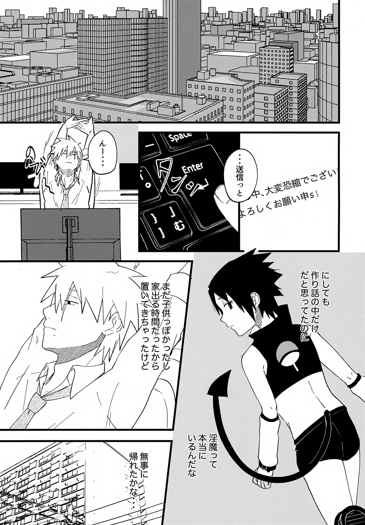 空腹のおきゃくさま Page.12