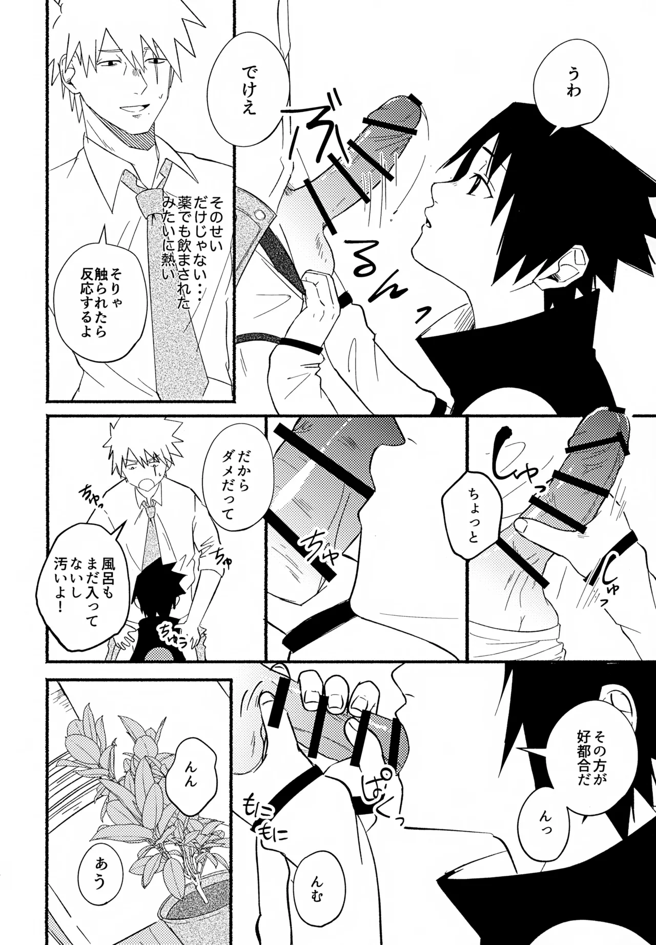 空腹のおきゃくさま Page.15