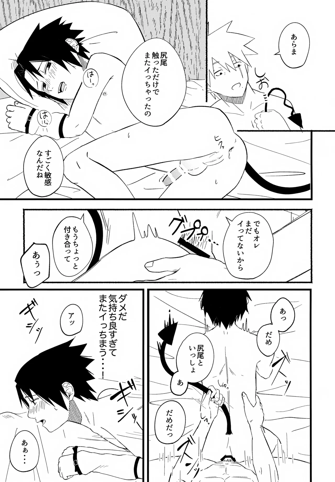 空腹のおきゃくさま Page.22