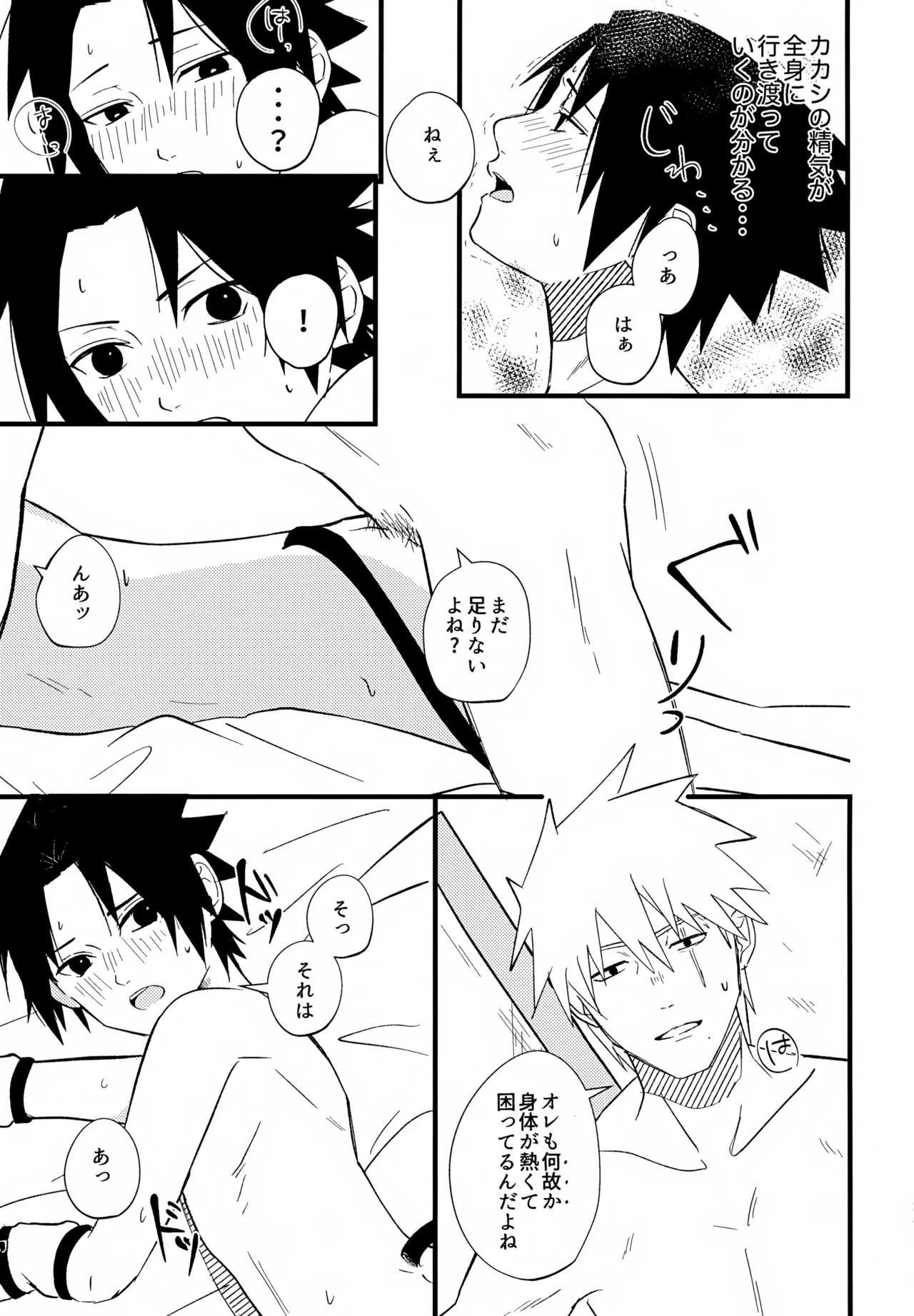 空腹のおきゃくさま Page.24