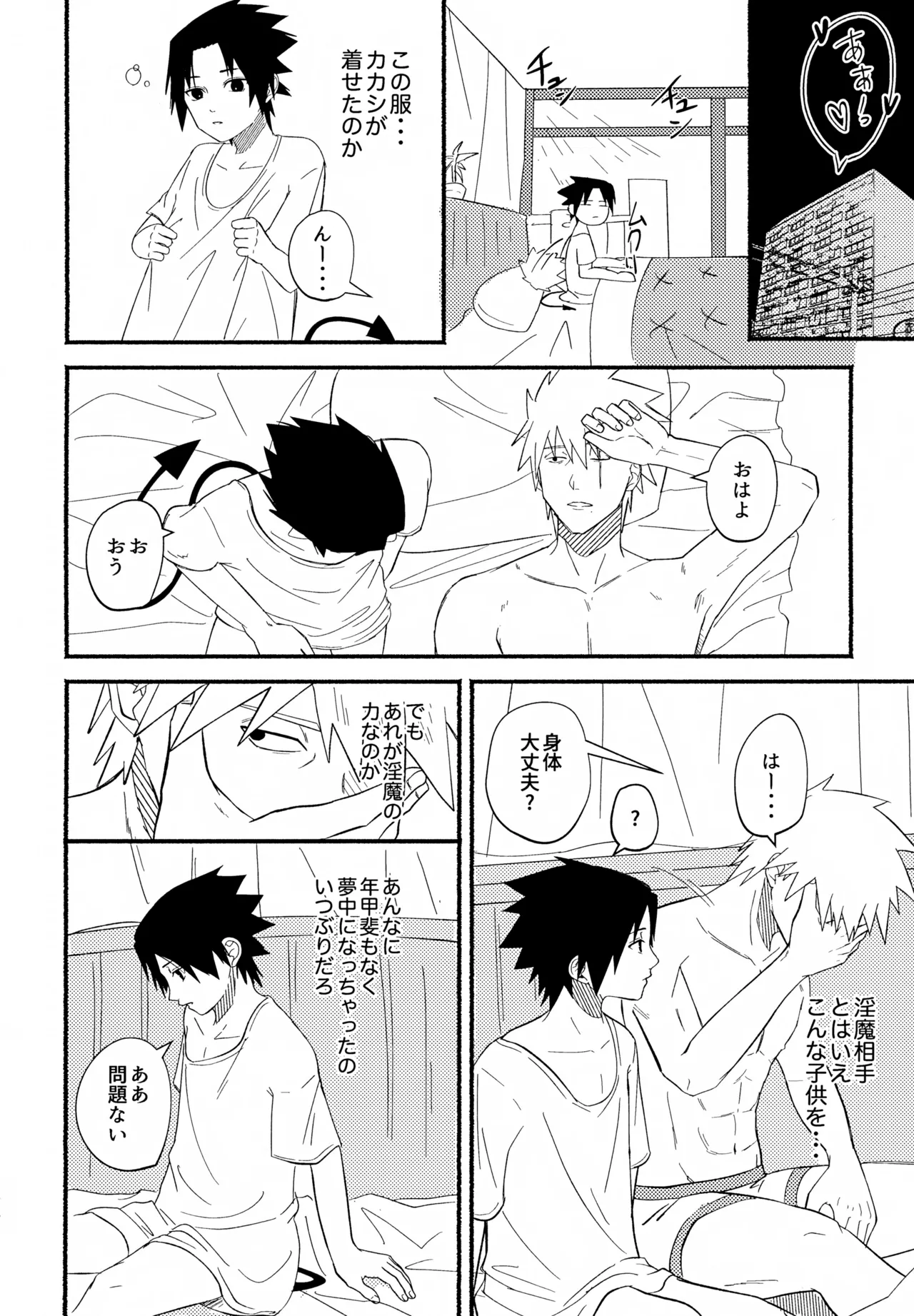 空腹のおきゃくさま Page.25