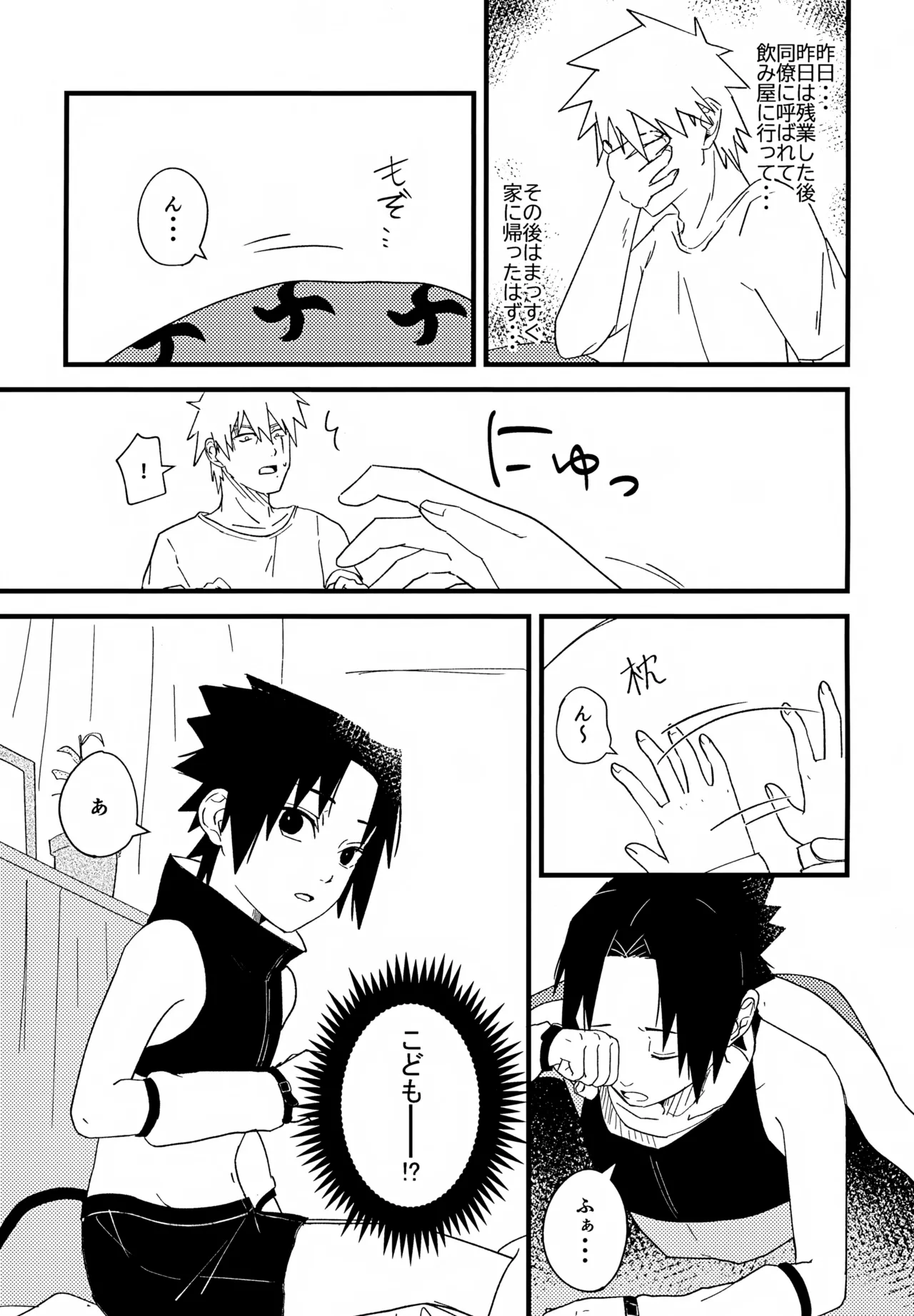 空腹のおきゃくさま Page.6