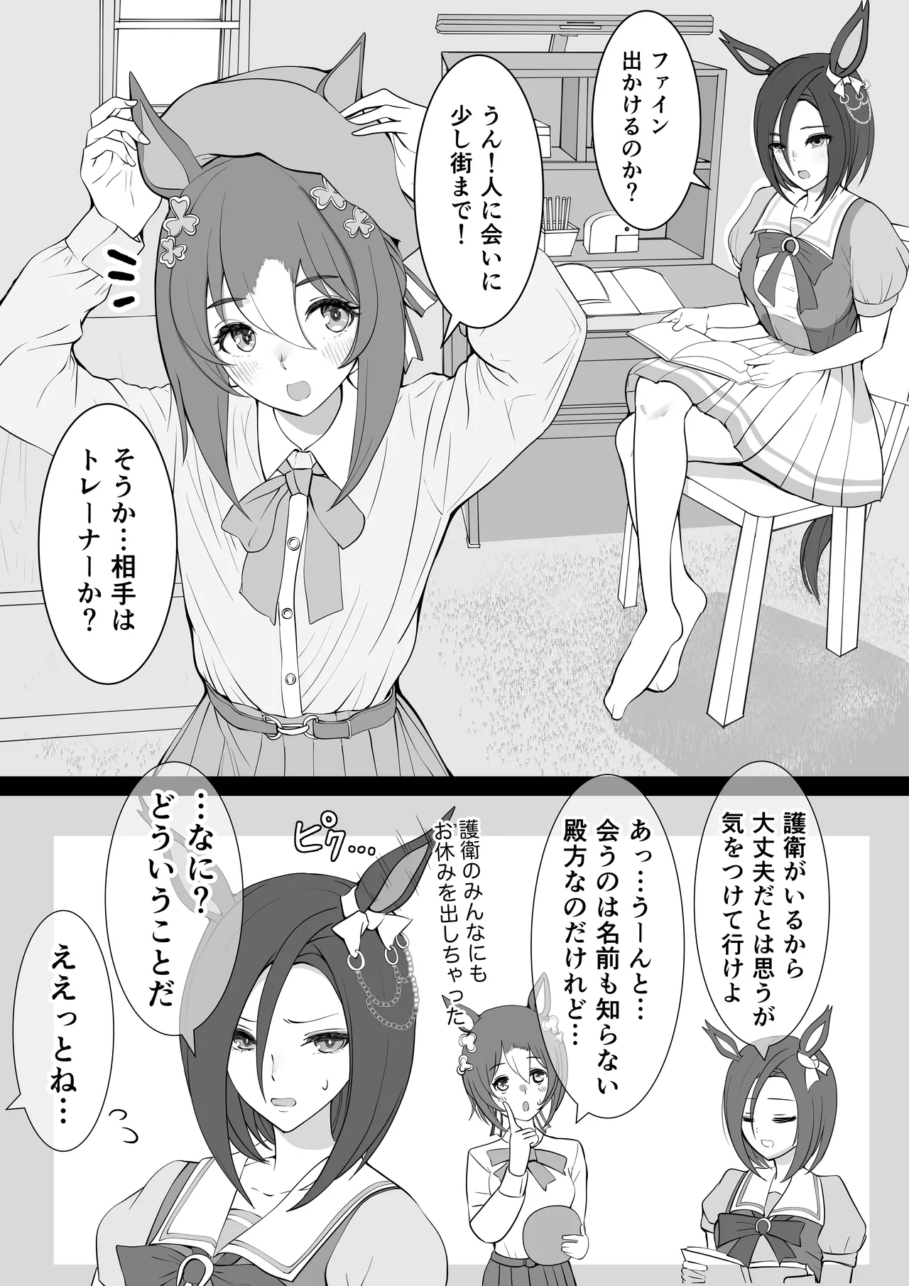 女帝殿下 Page.3