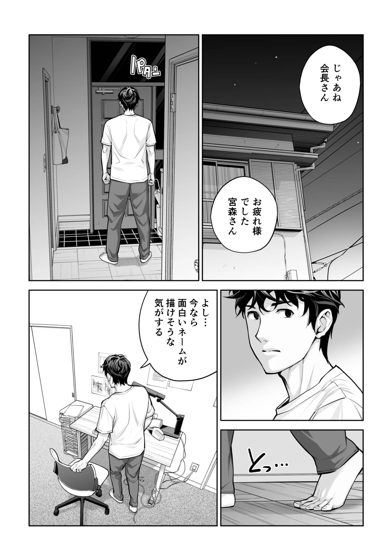 自治会の人妻はとてもHでした。4 夏祭り元実行委員宮森千鶴編 Page.112