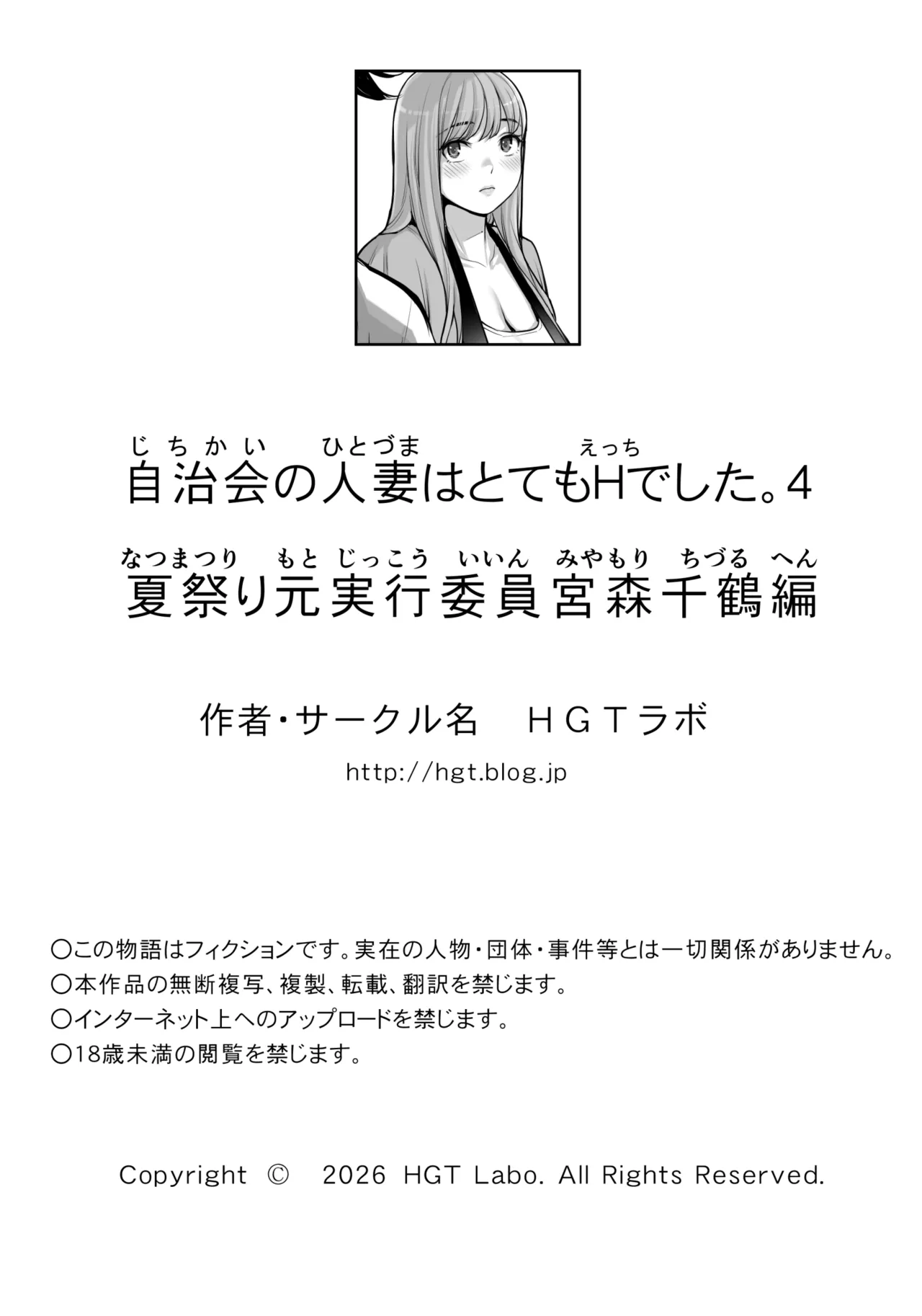 自治会の人妻はとてもHでした。4 夏祭り元実行委員宮森千鶴編 Page.117