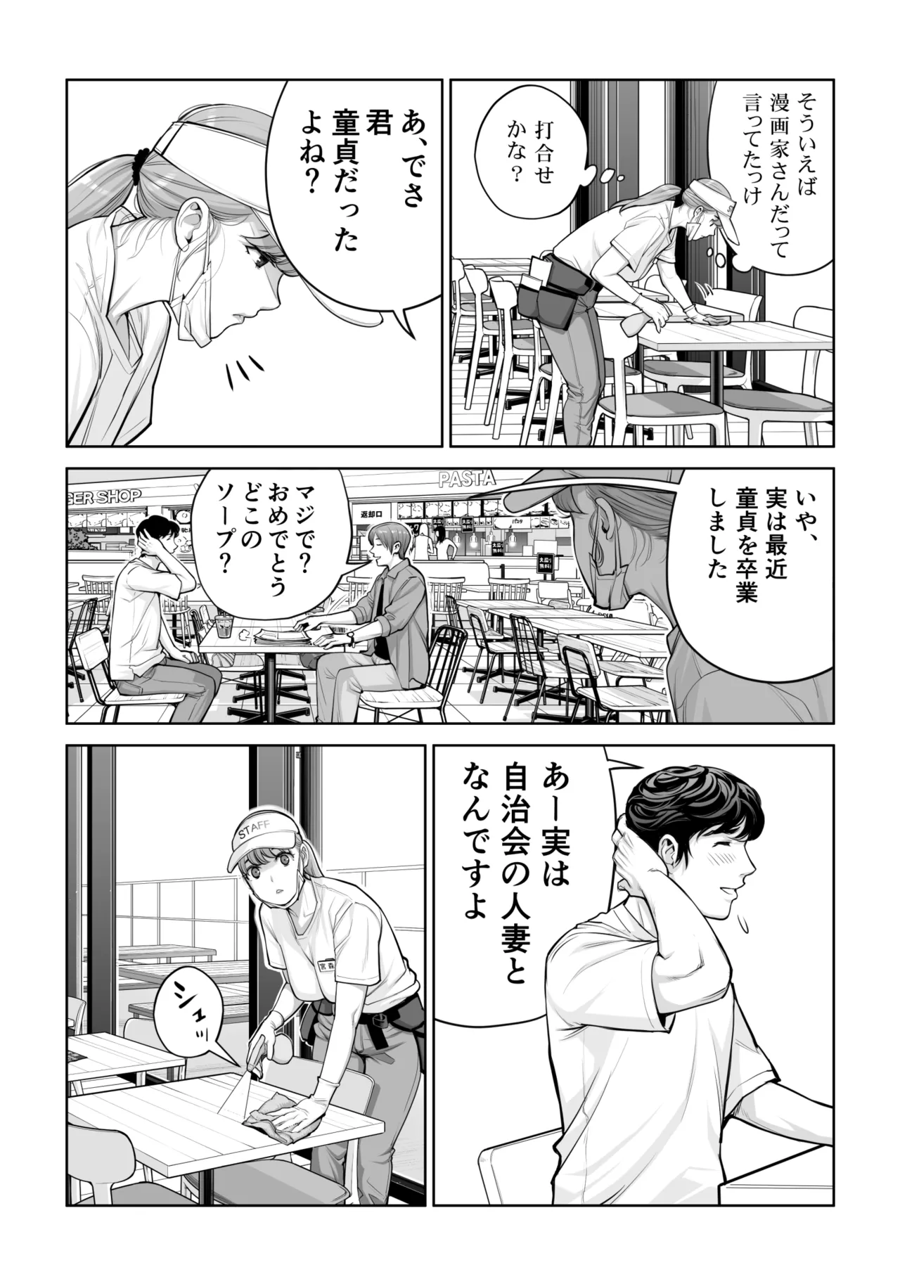自治会の人妻はとてもHでした。4 夏祭り元実行委員宮森千鶴編 Page.19