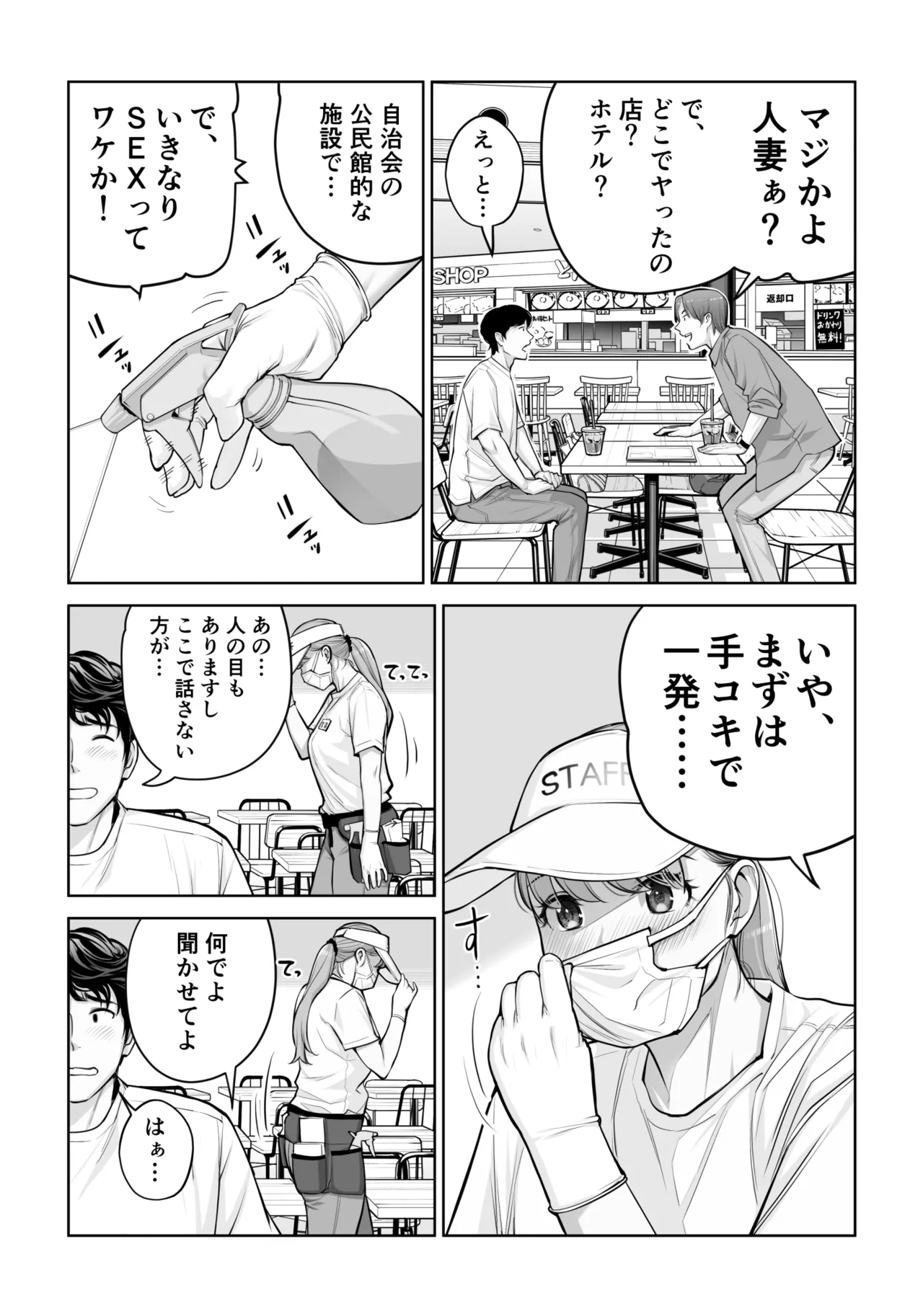 自治会の人妻はとてもHでした。4 夏祭り元実行委員宮森千鶴編 Page.20