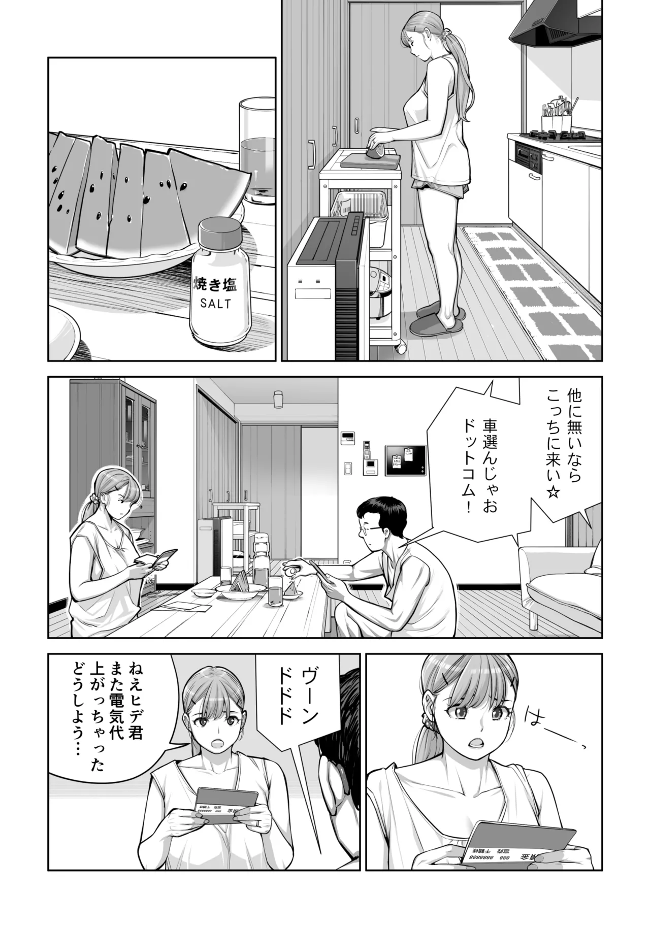 自治会の人妻はとてもHでした。4 夏祭り元実行委員宮森千鶴編 Page.36