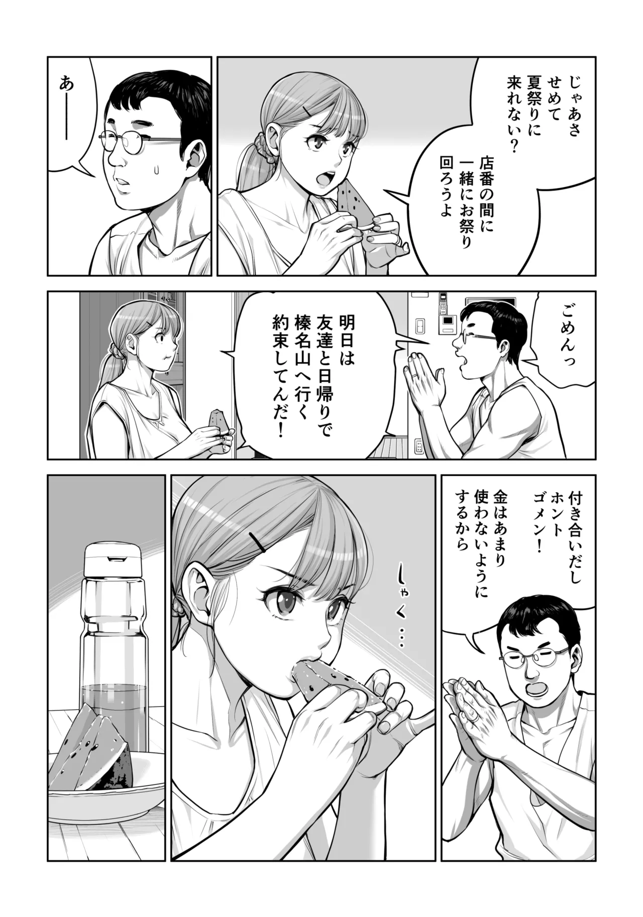 自治会の人妻はとてもHでした。4 夏祭り元実行委員宮森千鶴編 Page.38