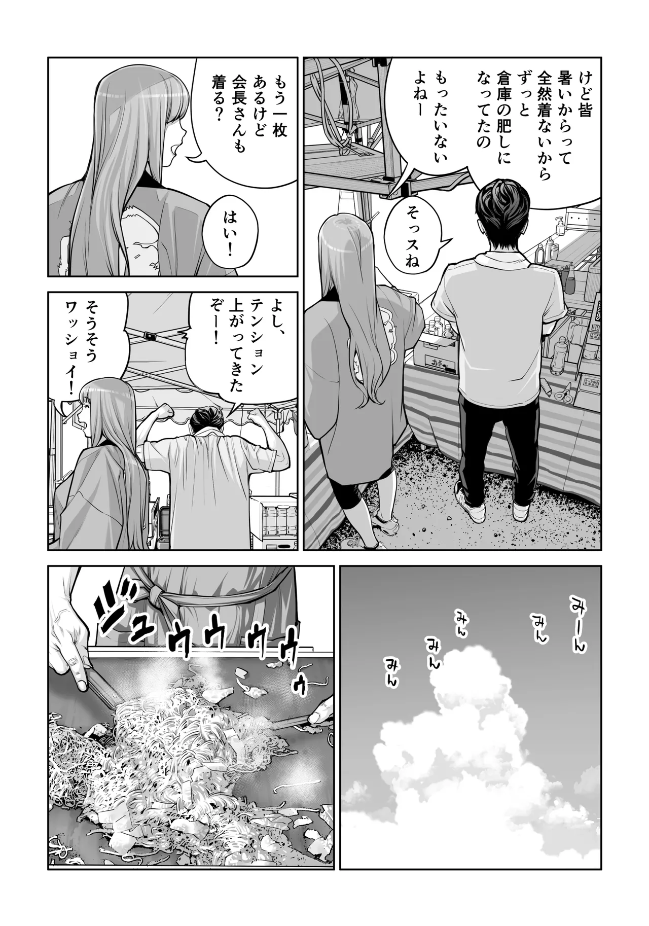 自治会の人妻はとてもHでした。4 夏祭り元実行委員宮森千鶴編 Page.43