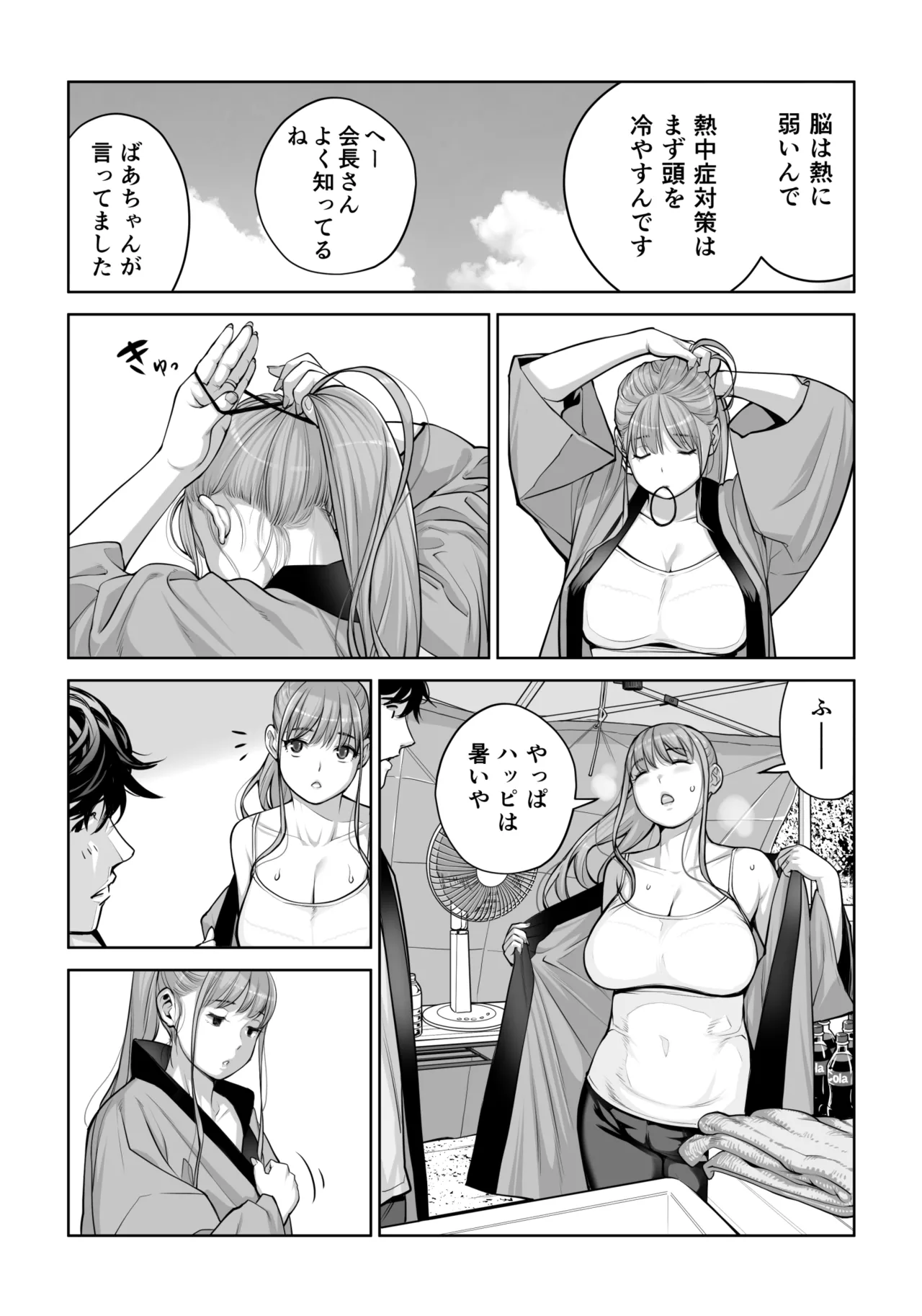 自治会の人妻はとてもHでした。4 夏祭り元実行委員宮森千鶴編 Page.46