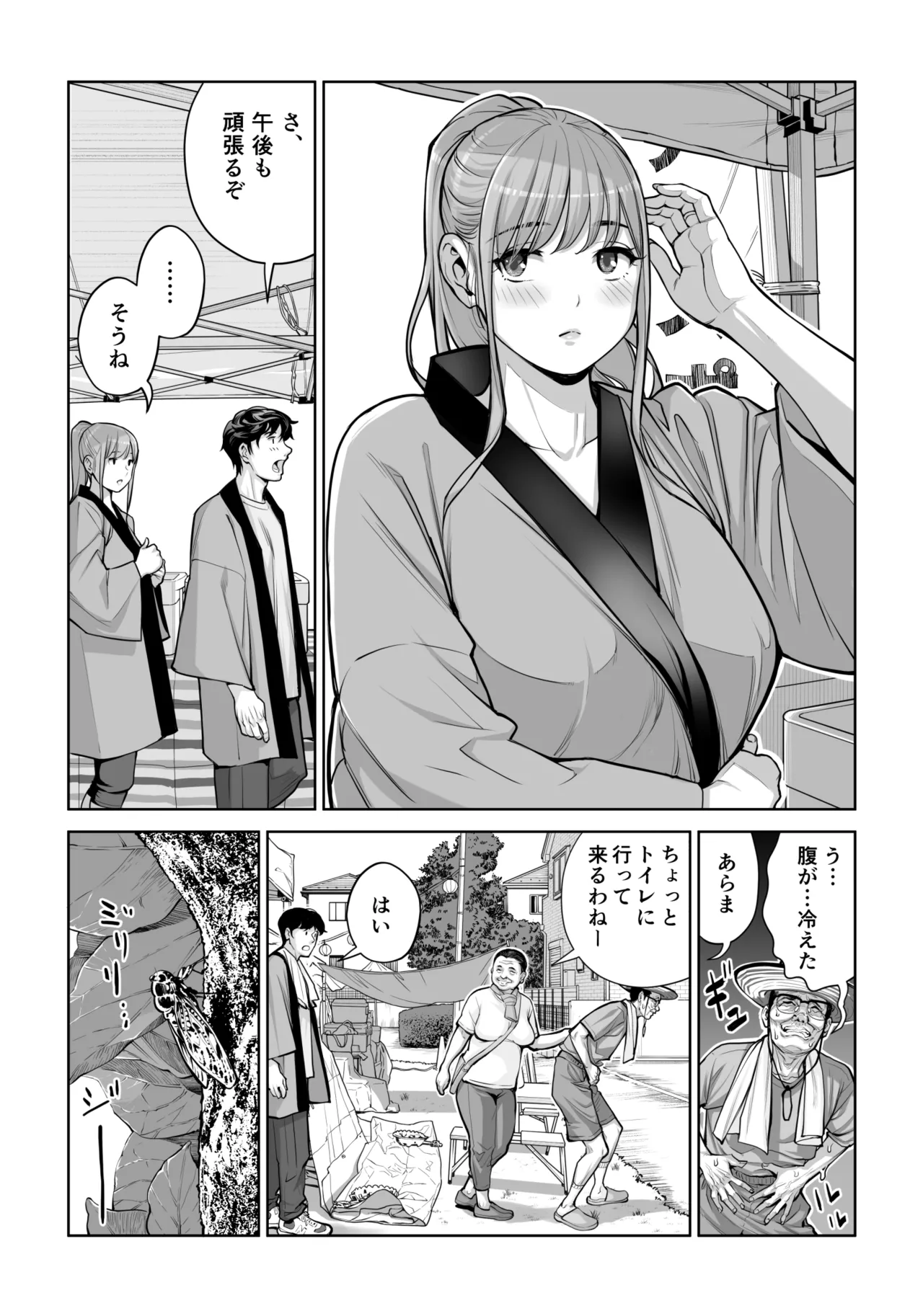 自治会の人妻はとてもHでした。4 夏祭り元実行委員宮森千鶴編 Page.47