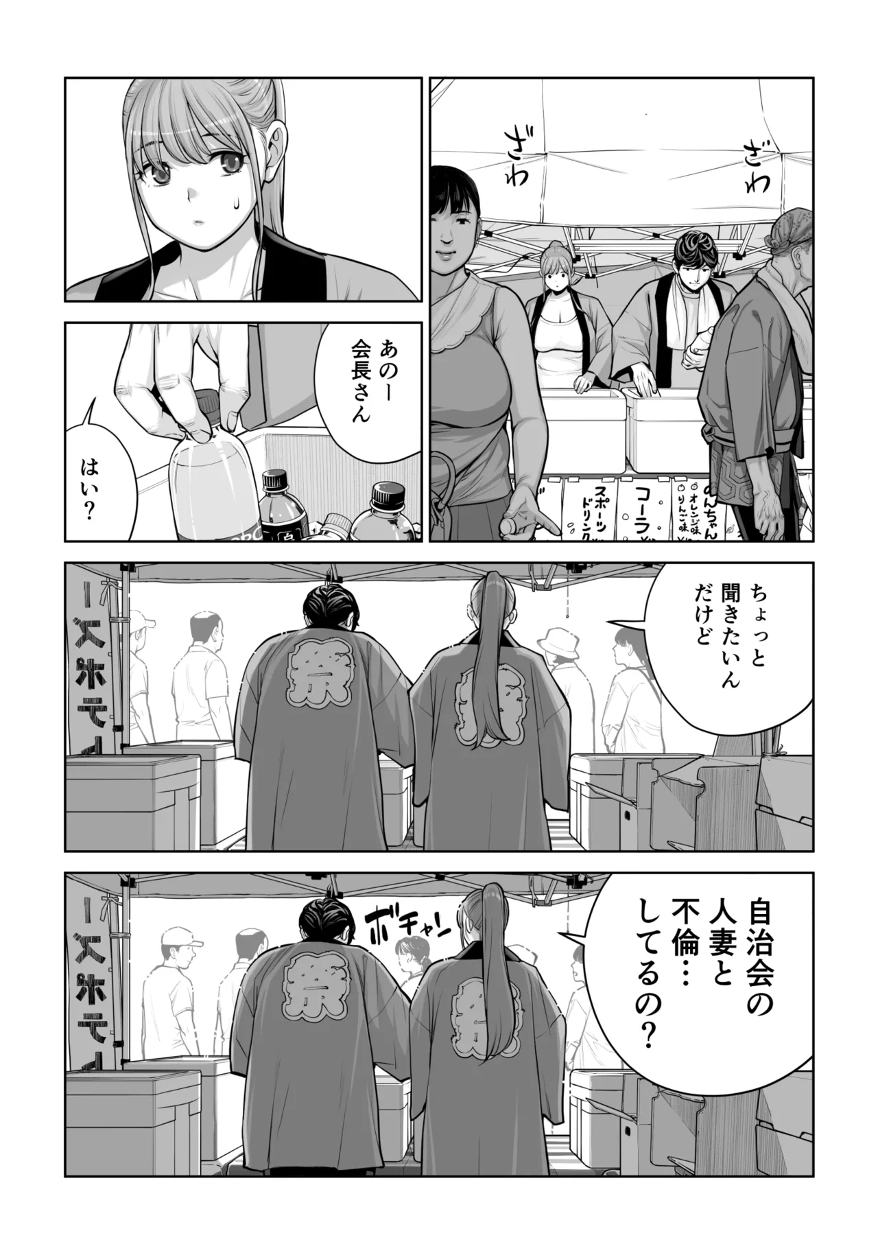 自治会の人妻はとてもHでした。4 夏祭り元実行委員宮森千鶴編 Page.48