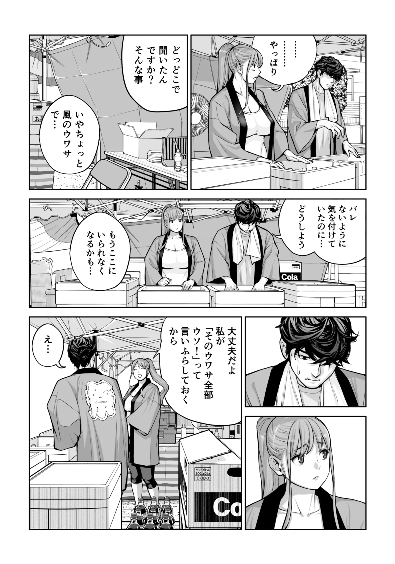 自治会の人妻はとてもHでした。4 夏祭り元実行委員宮森千鶴編 Page.49