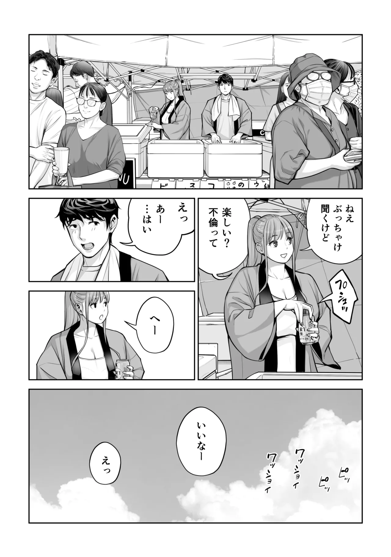 自治会の人妻はとてもHでした。4 夏祭り元実行委員宮森千鶴編 Page.51