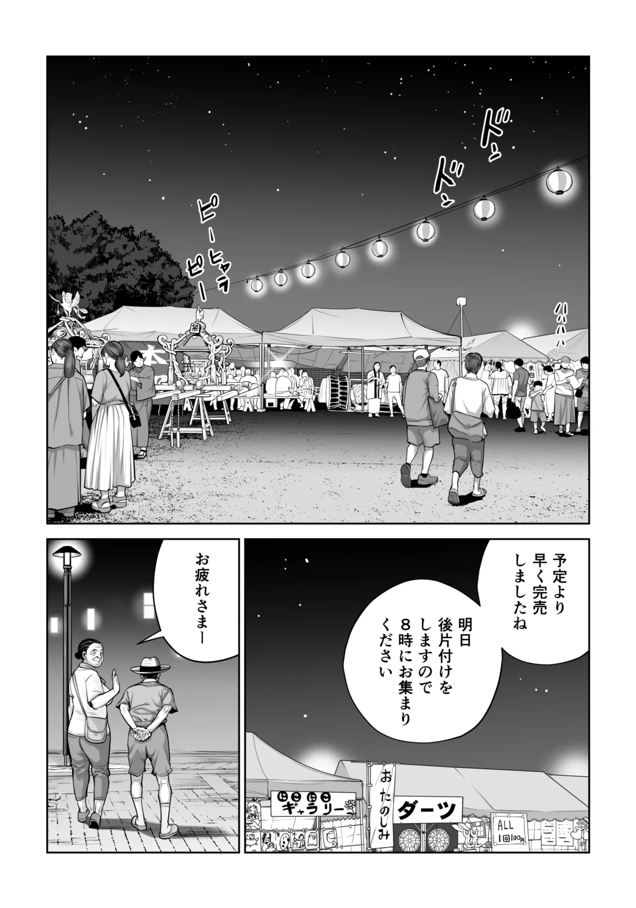 自治会の人妻はとてもHでした。4 夏祭り元実行委員宮森千鶴編 Page.59