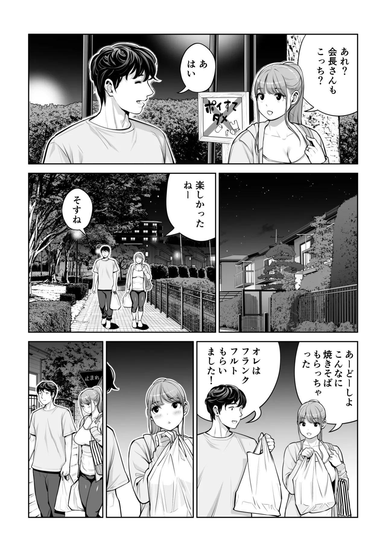 自治会の人妻はとてもHでした。4 夏祭り元実行委員宮森千鶴編 Page.60