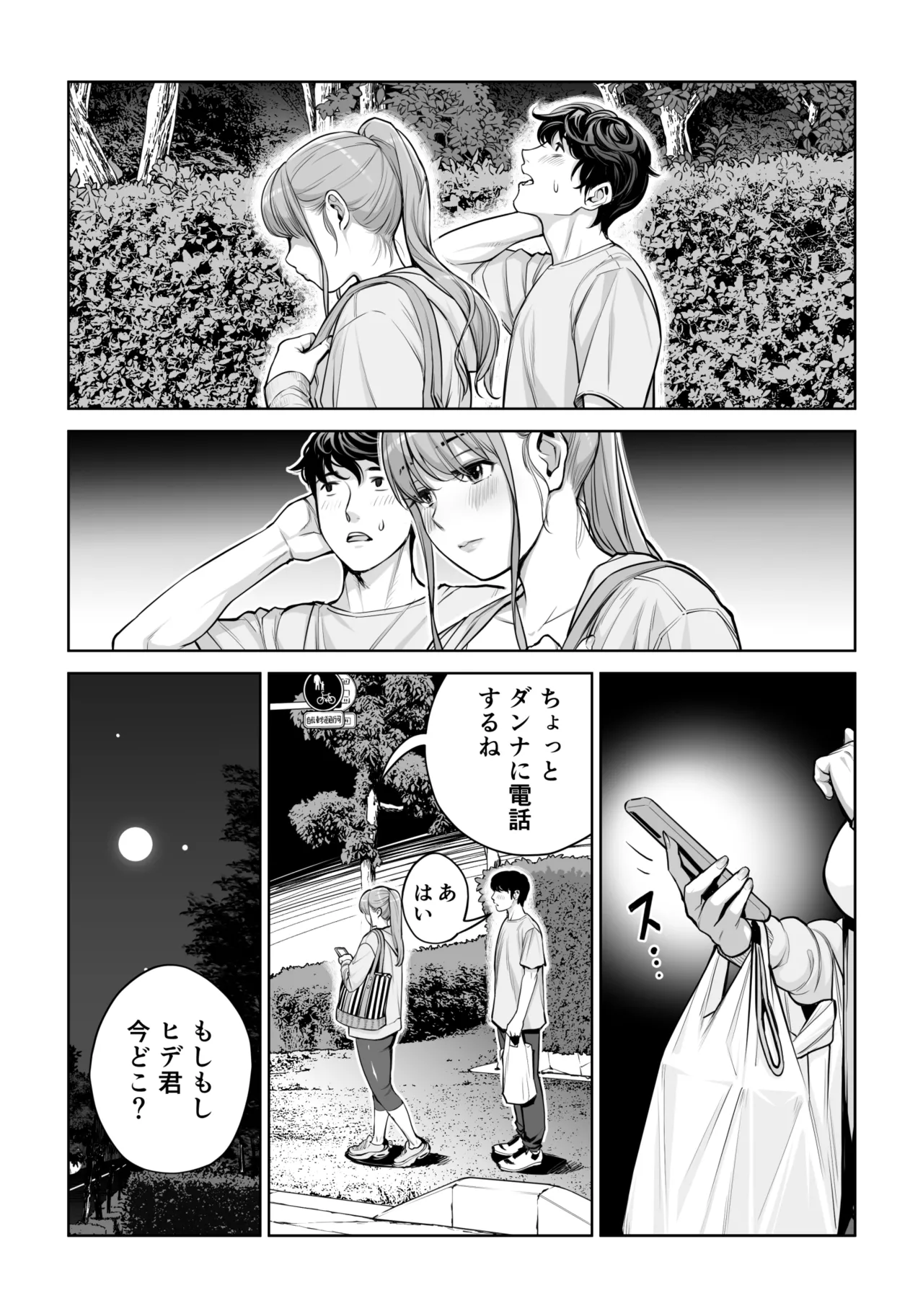 自治会の人妻はとてもHでした。4 夏祭り元実行委員宮森千鶴編 Page.63