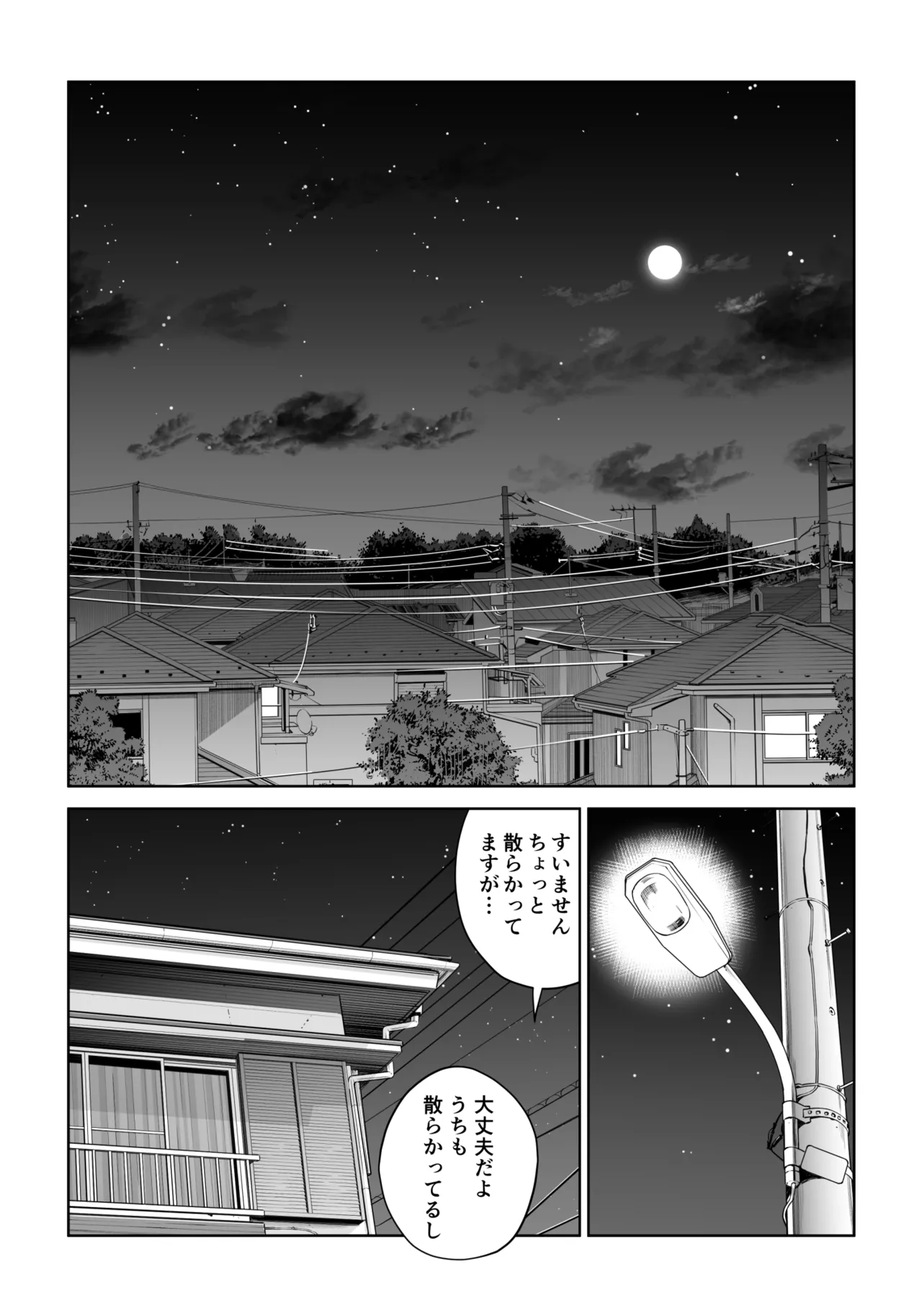 自治会の人妻はとてもHでした。4 夏祭り元実行委員宮森千鶴編 Page.68