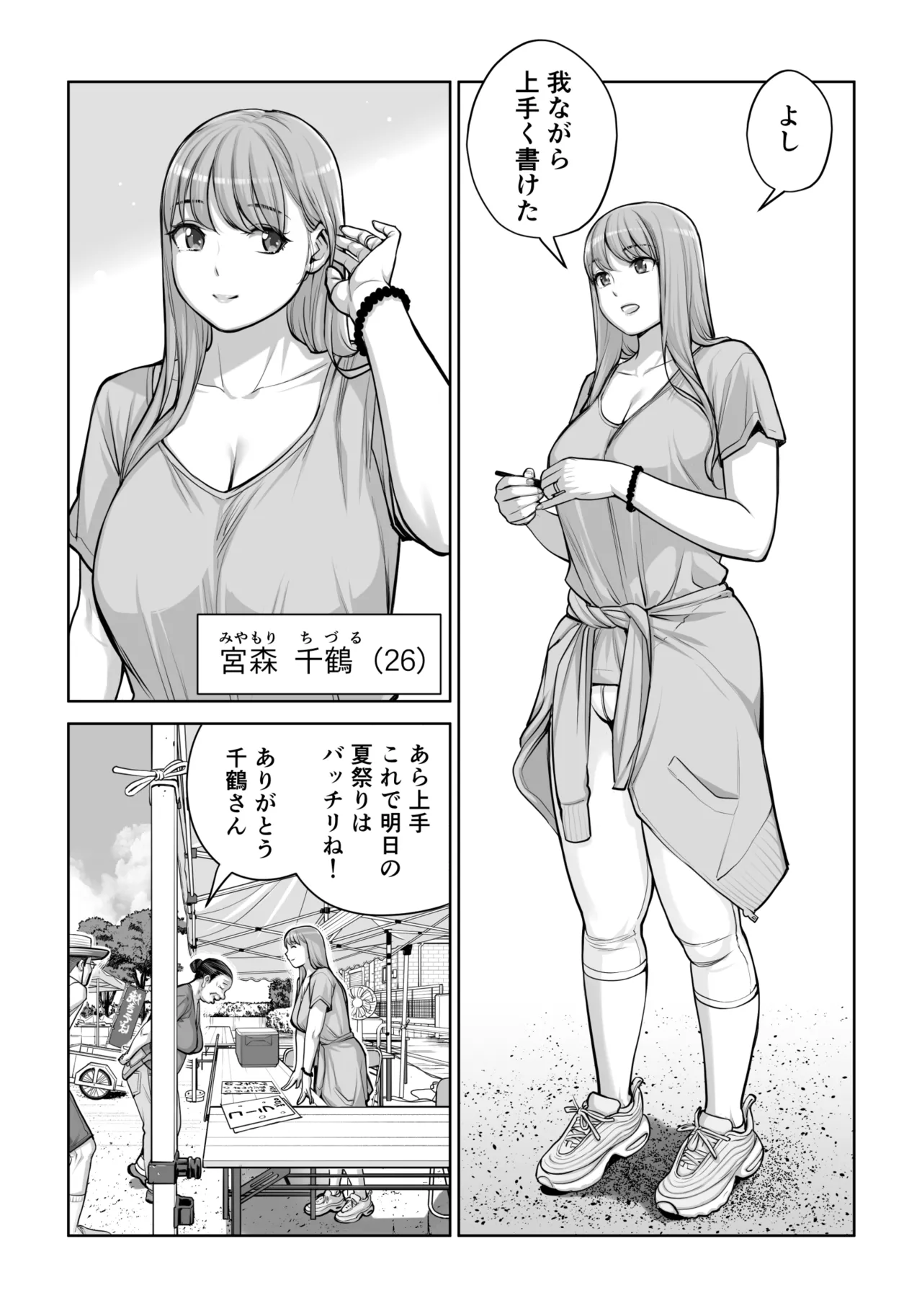 自治会の人妻はとてもHでした。4 夏祭り元実行委員宮森千鶴編 Page.7