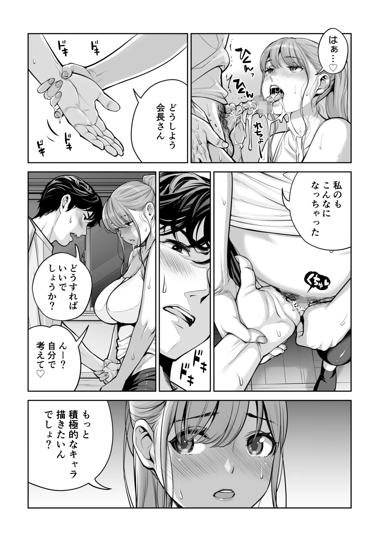 自治会の人妻はとてもHでした。4 夏祭り元実行委員宮森千鶴編 Page.78