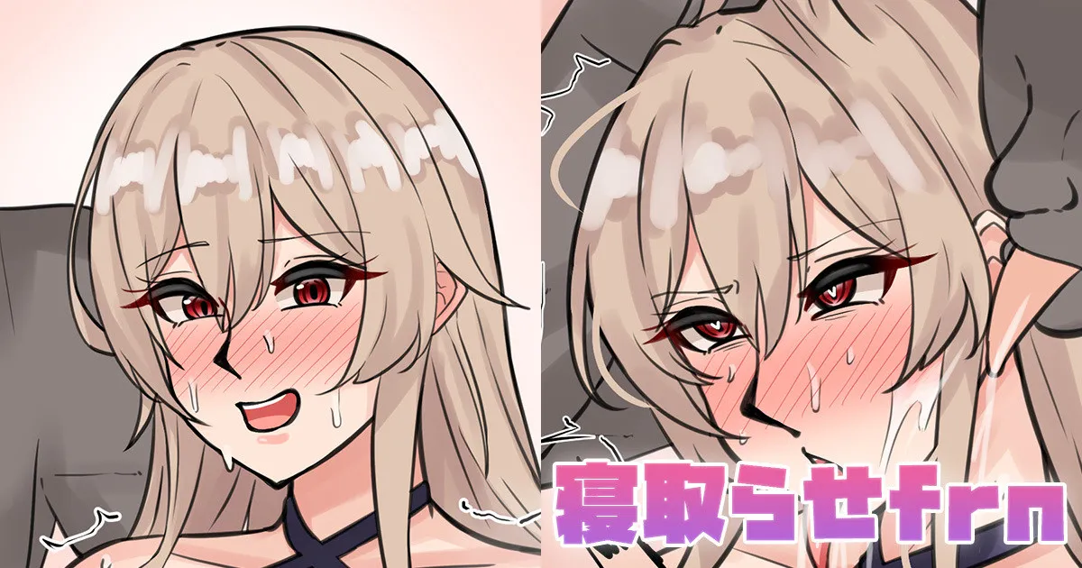 寝取らせfrn