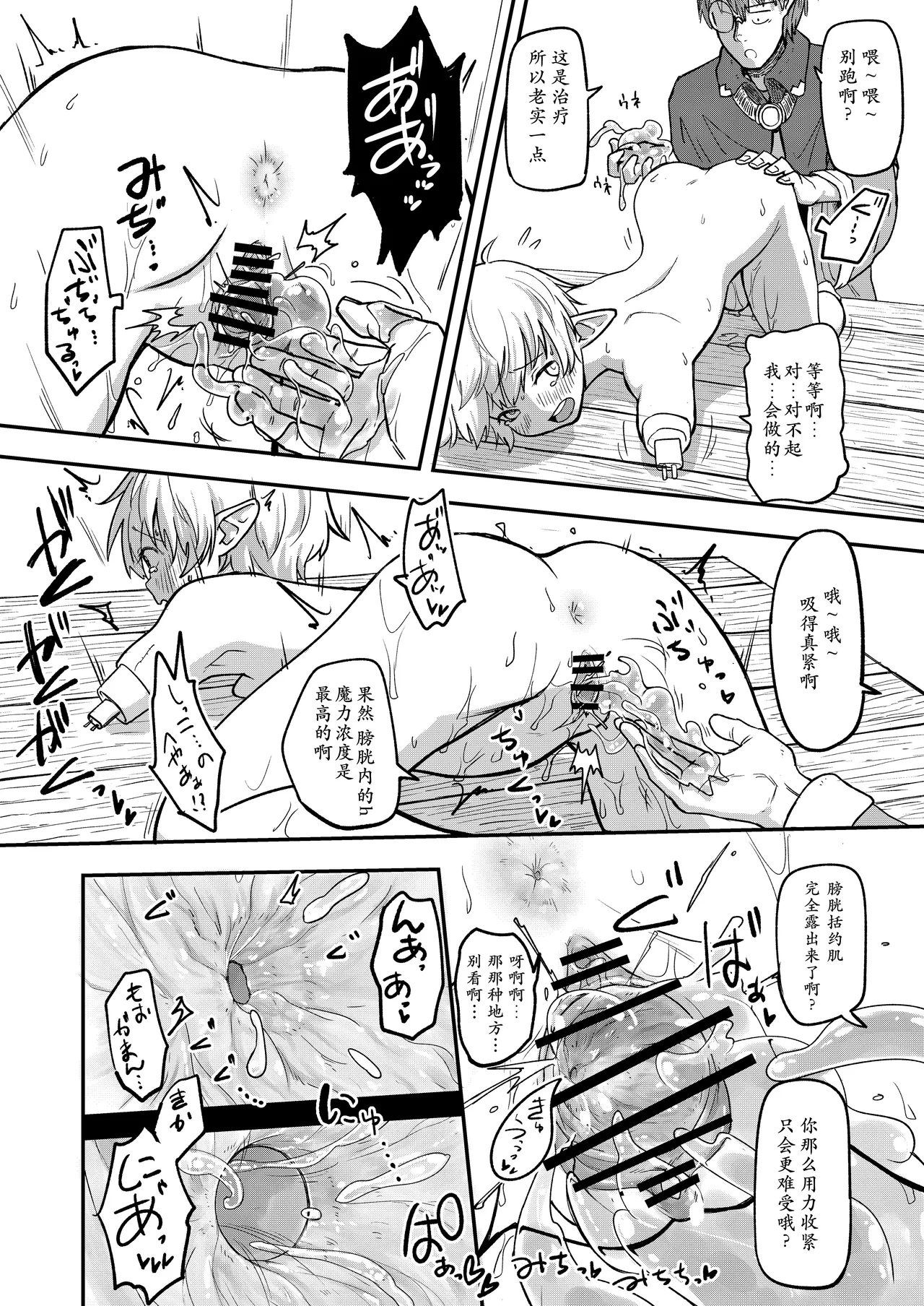 メカウデ少女トフィーさんvsエンドレススライム尿意 Page.13