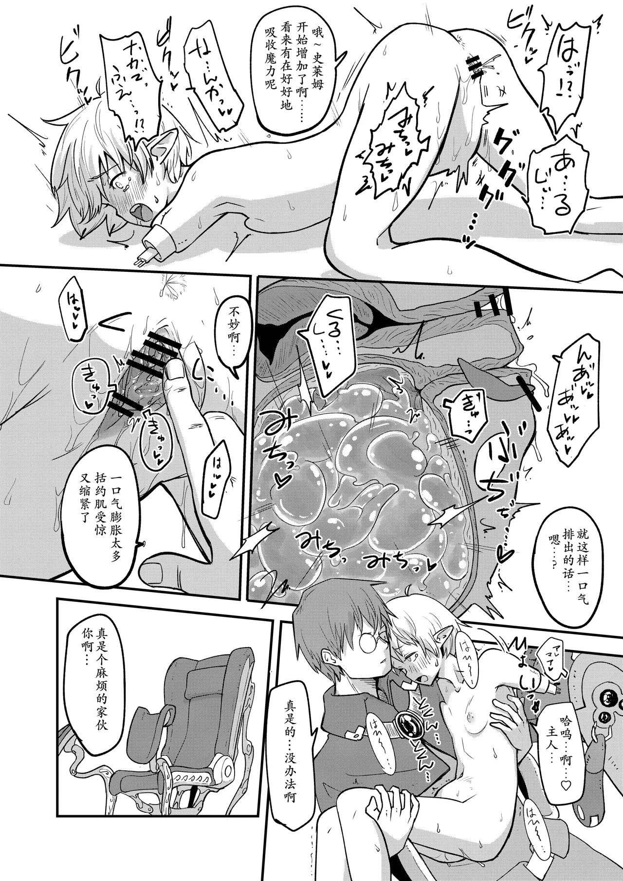 メカウデ少女トフィーさんvsエンドレススライム尿意 Page.15