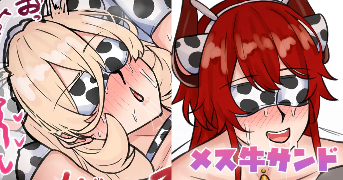 メス牛サンド