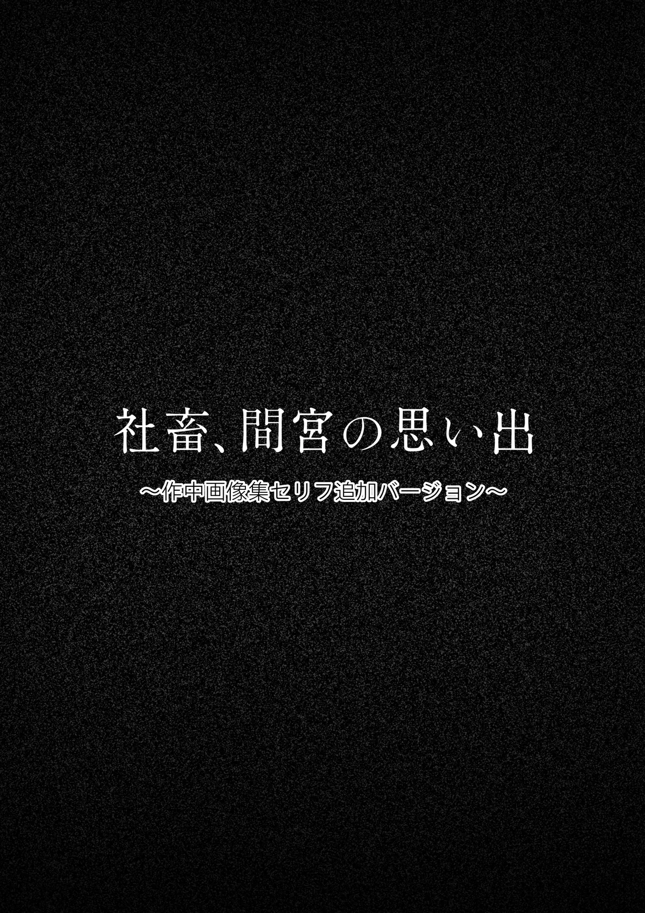 ハメ撮り流出の妻、ディープフェイクと嘯く。 Page.41