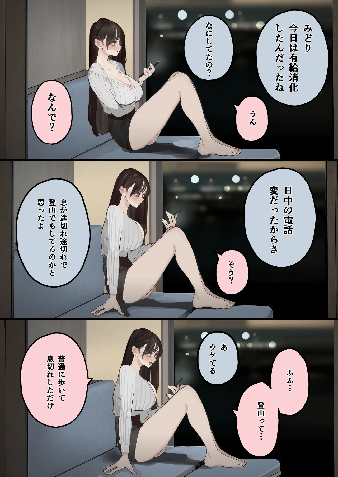ハメ撮り流出の妻、ディープフェイクと嘯く。 Page.5