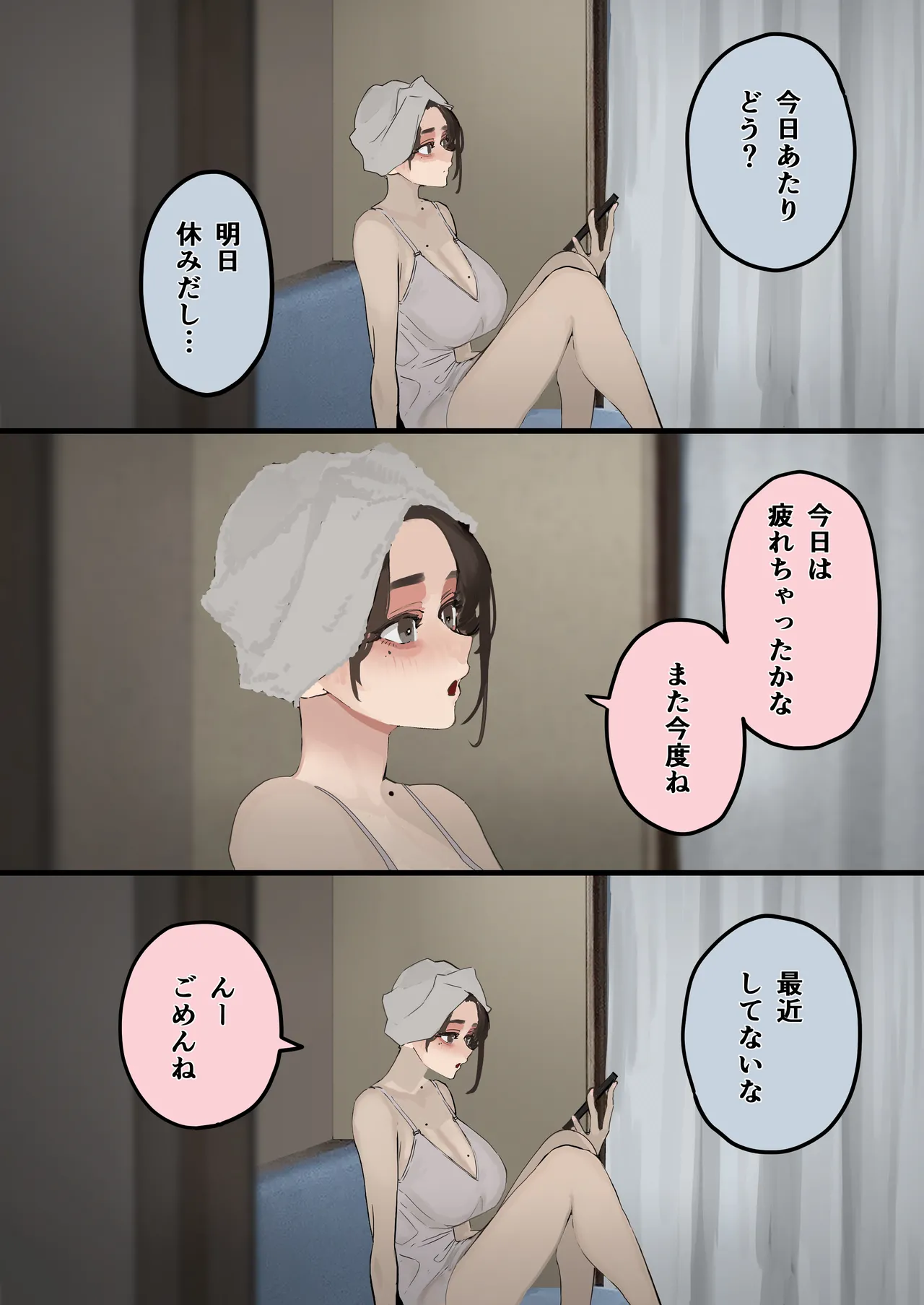 ハメ撮り流出の妻、ディープフェイクと嘯く。 Page.8