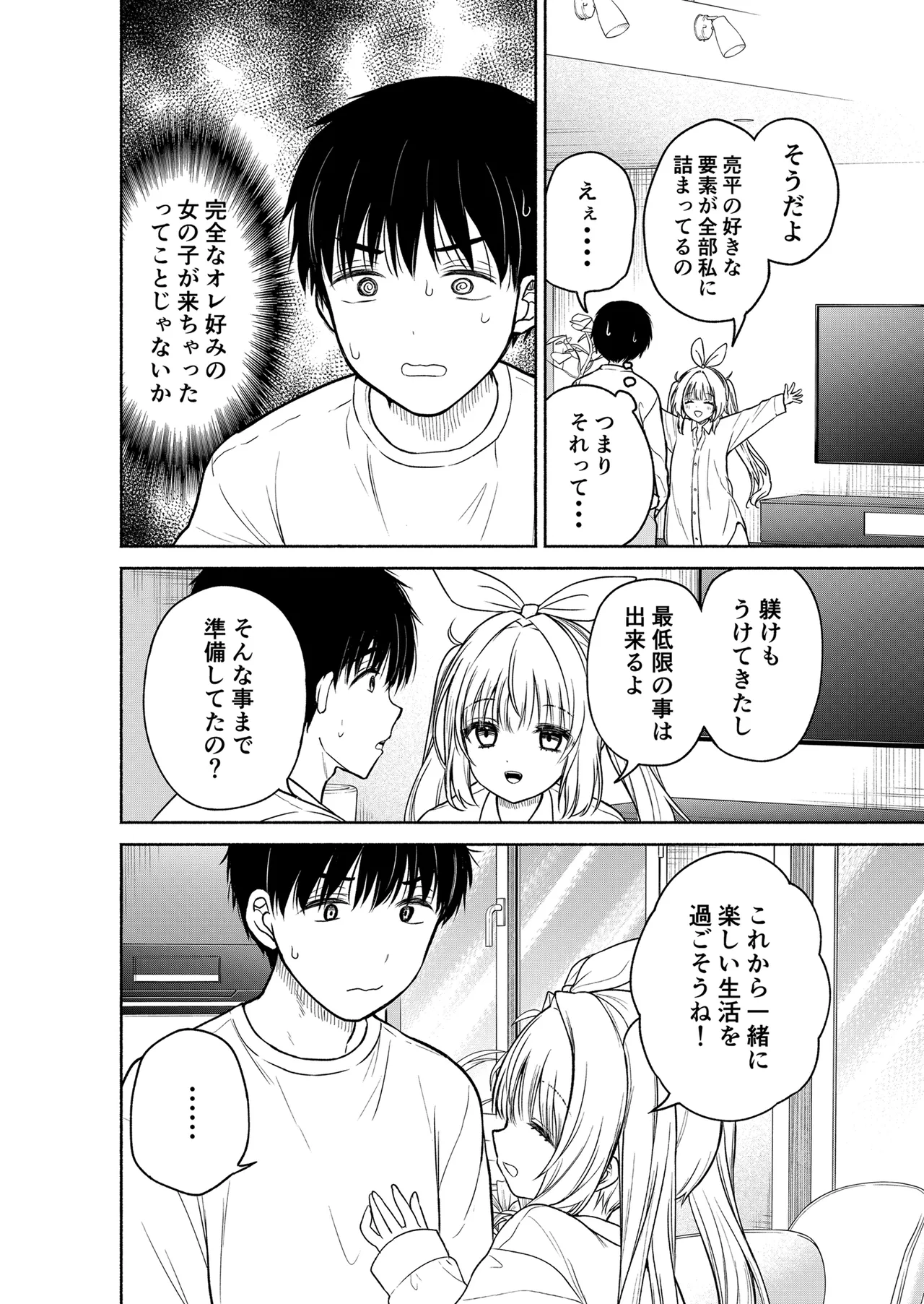 今日からオレがこの女の子をペットとして育てます!? Page.10