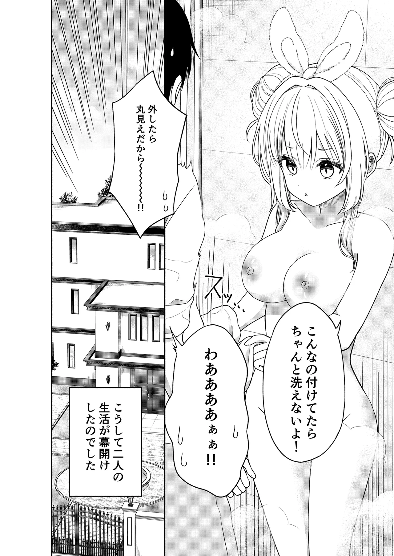 今日からオレがこの女の子をペットとして育てます!? Page.20
