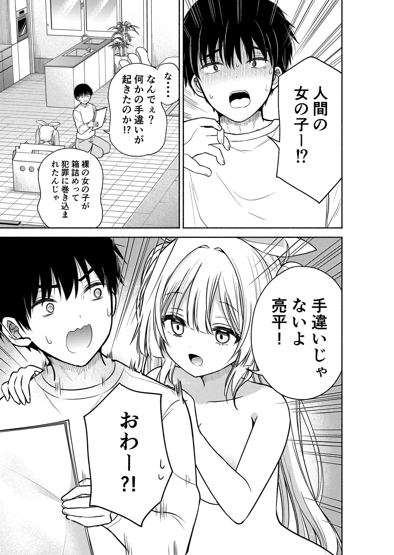 今日からオレがこの女の子をペットとして育てます!? Page.7