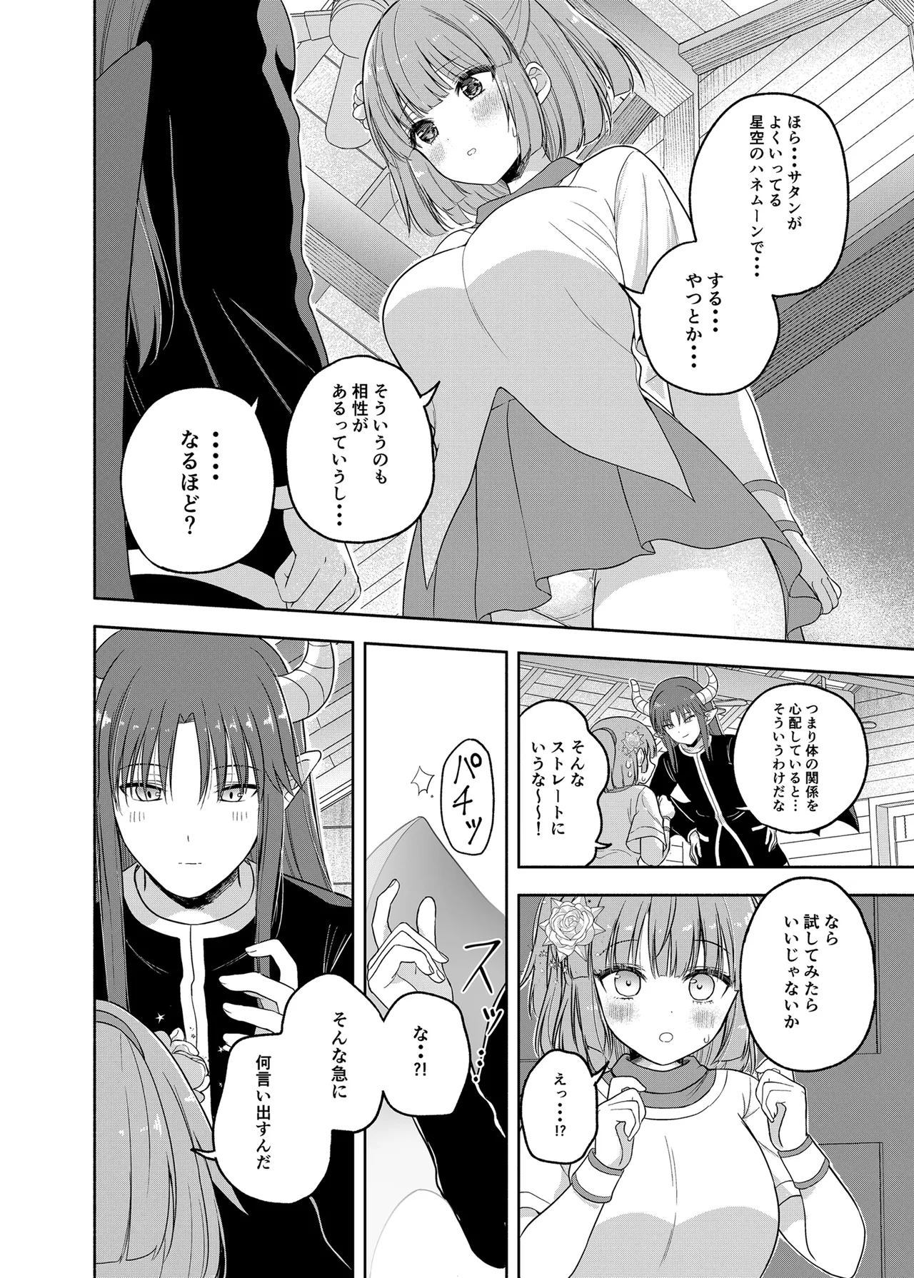 ちょっと待って、今からボクと体の相性を試すって本気なの? Page.10