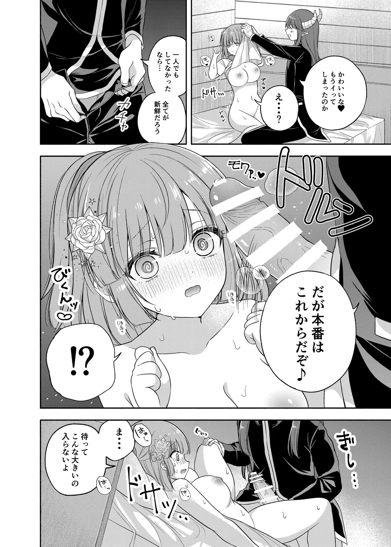 ちょっと待って、今からボクと体の相性を試すって本気なの? Page.14