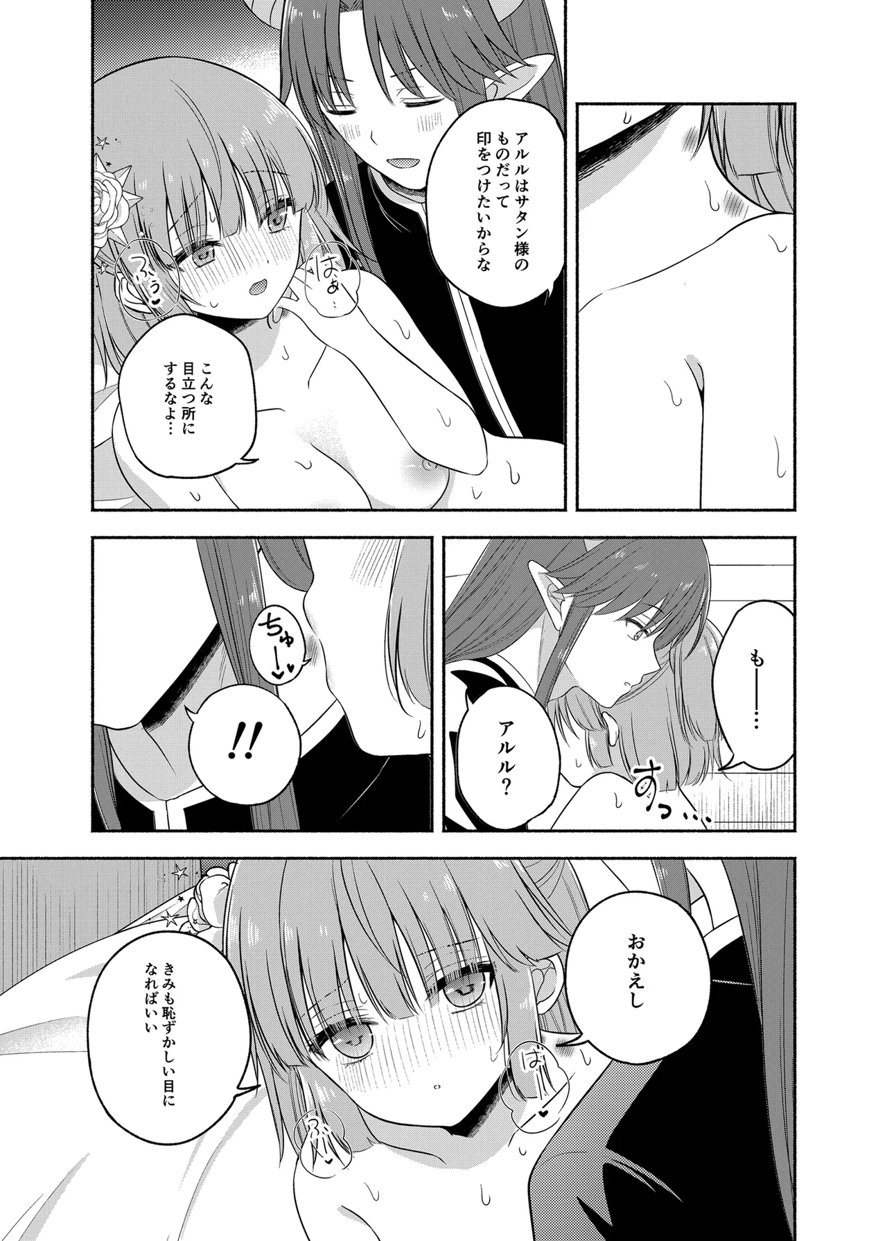 ちょっと待って、今からボクと体の相性を試すって本気なの? Page.21