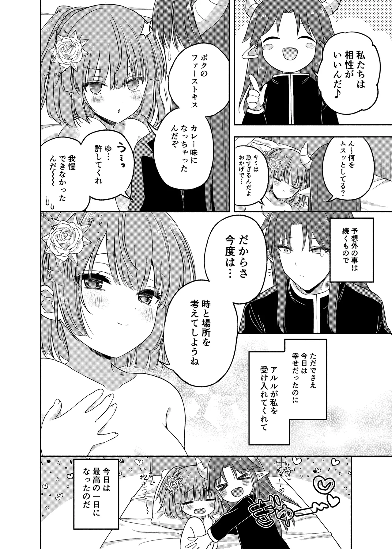 ちょっと待って、今からボクと体の相性を試すって本気なの? Page.24