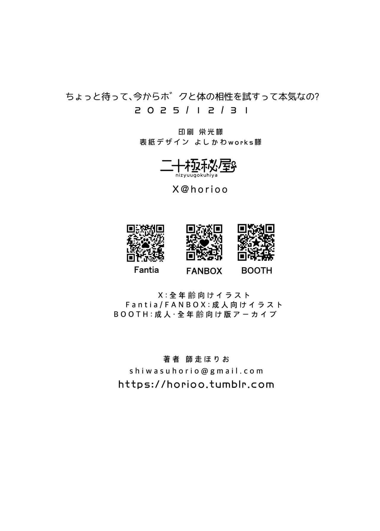 ちょっと待って、今からボクと体の相性を試すって本気なの? Page.26