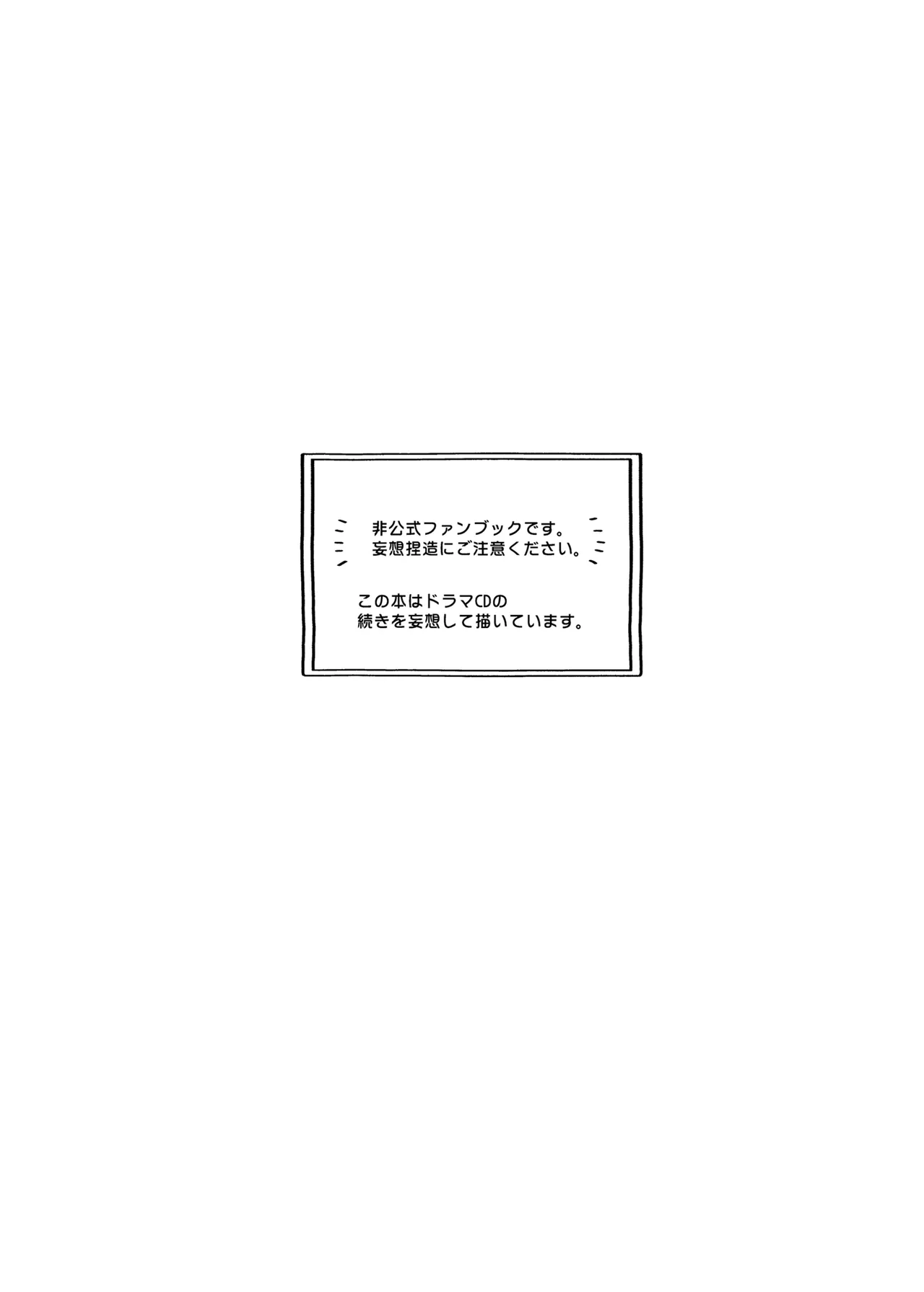 ちょっと待って、今からボクと体の相性を試すって本気なの? Page.4