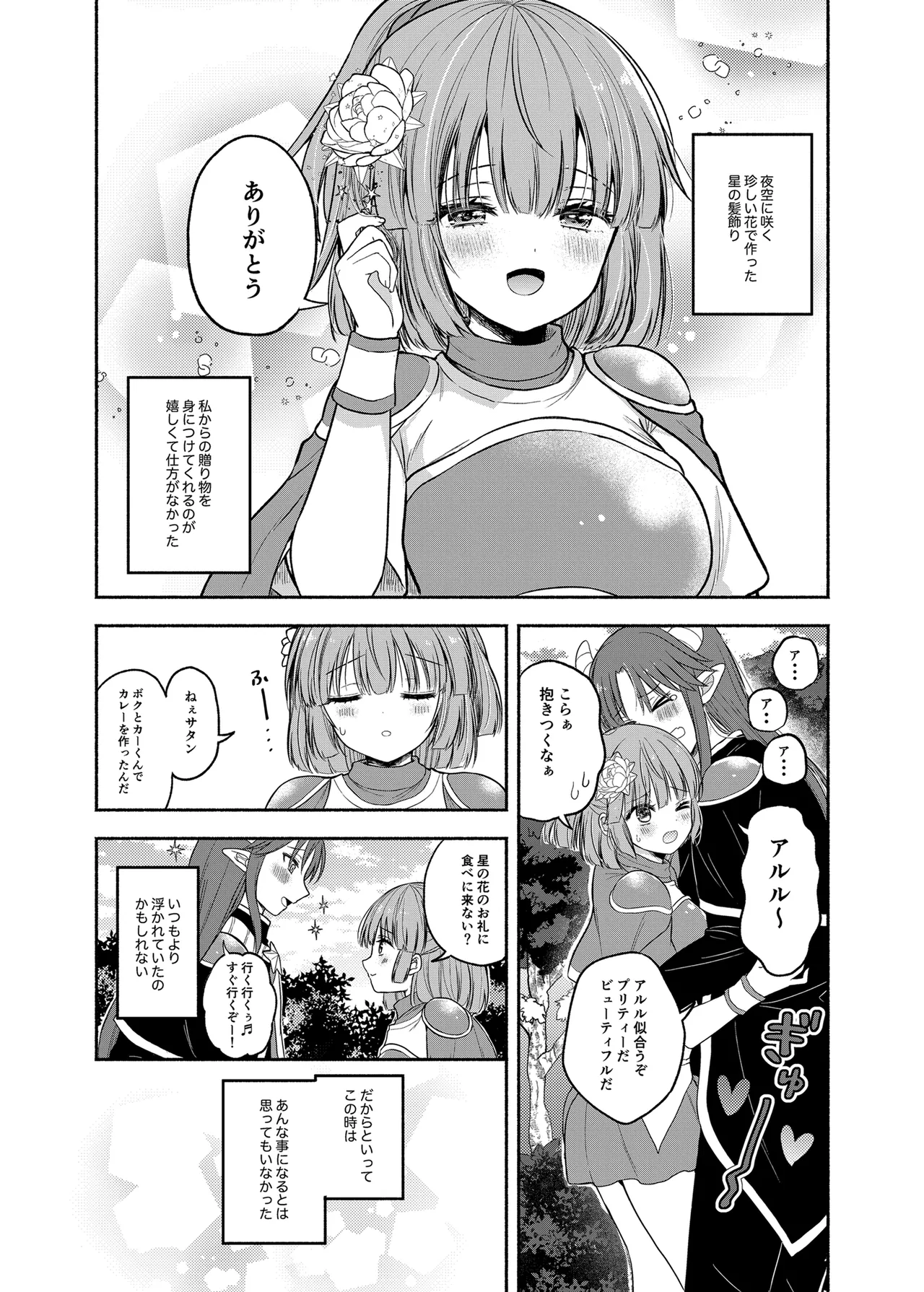 ちょっと待って、今からボクと体の相性を試すって本気なの? Page.5
