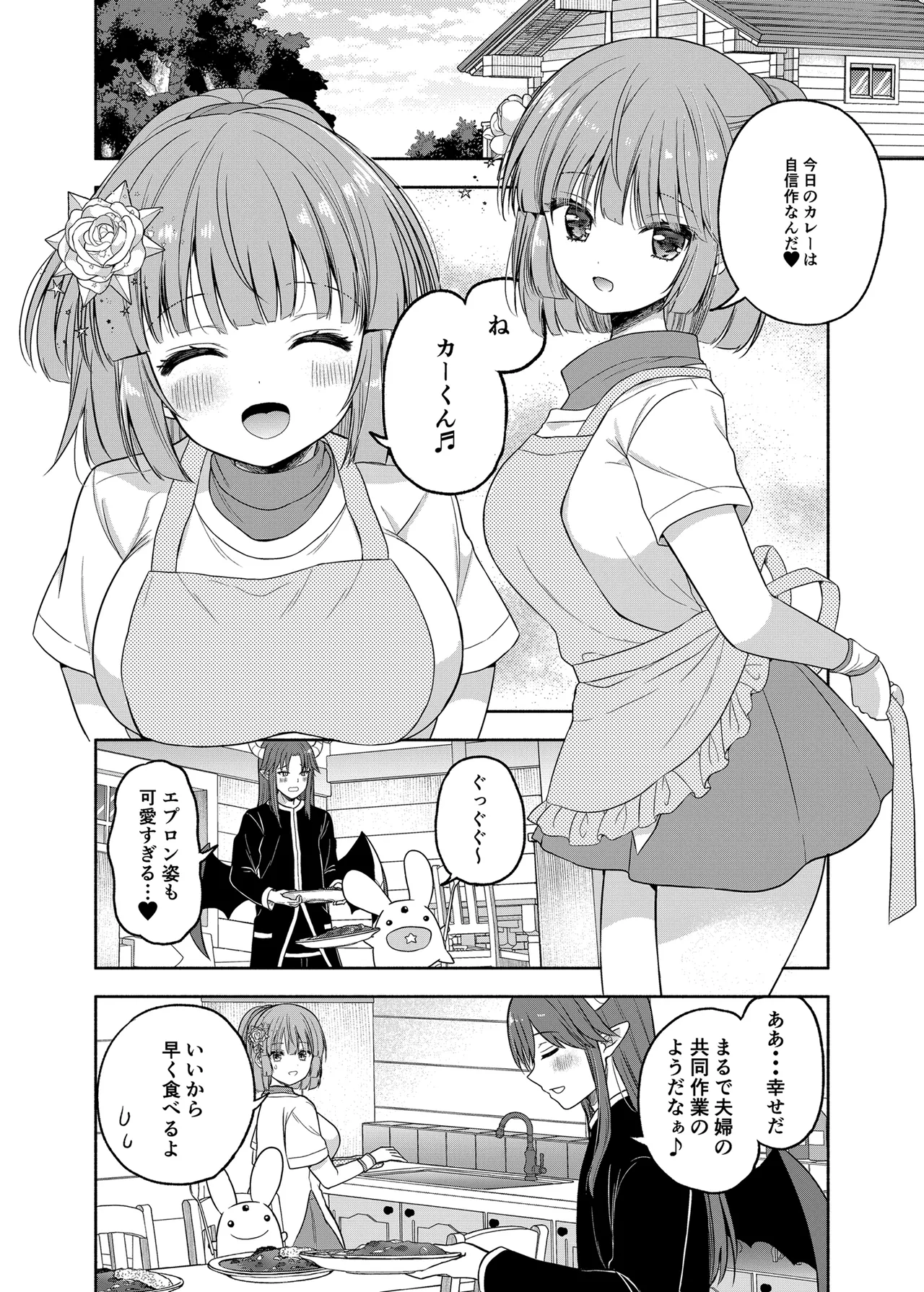 ちょっと待って、今からボクと体の相性を試すって本気なの? Page.6