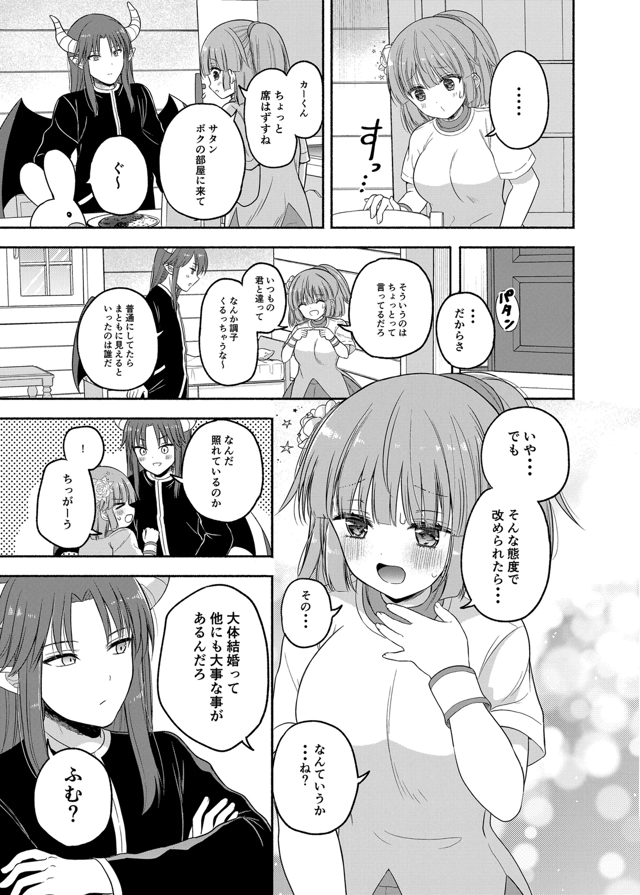 ちょっと待って、今からボクと体の相性を試すって本気なの? Page.9